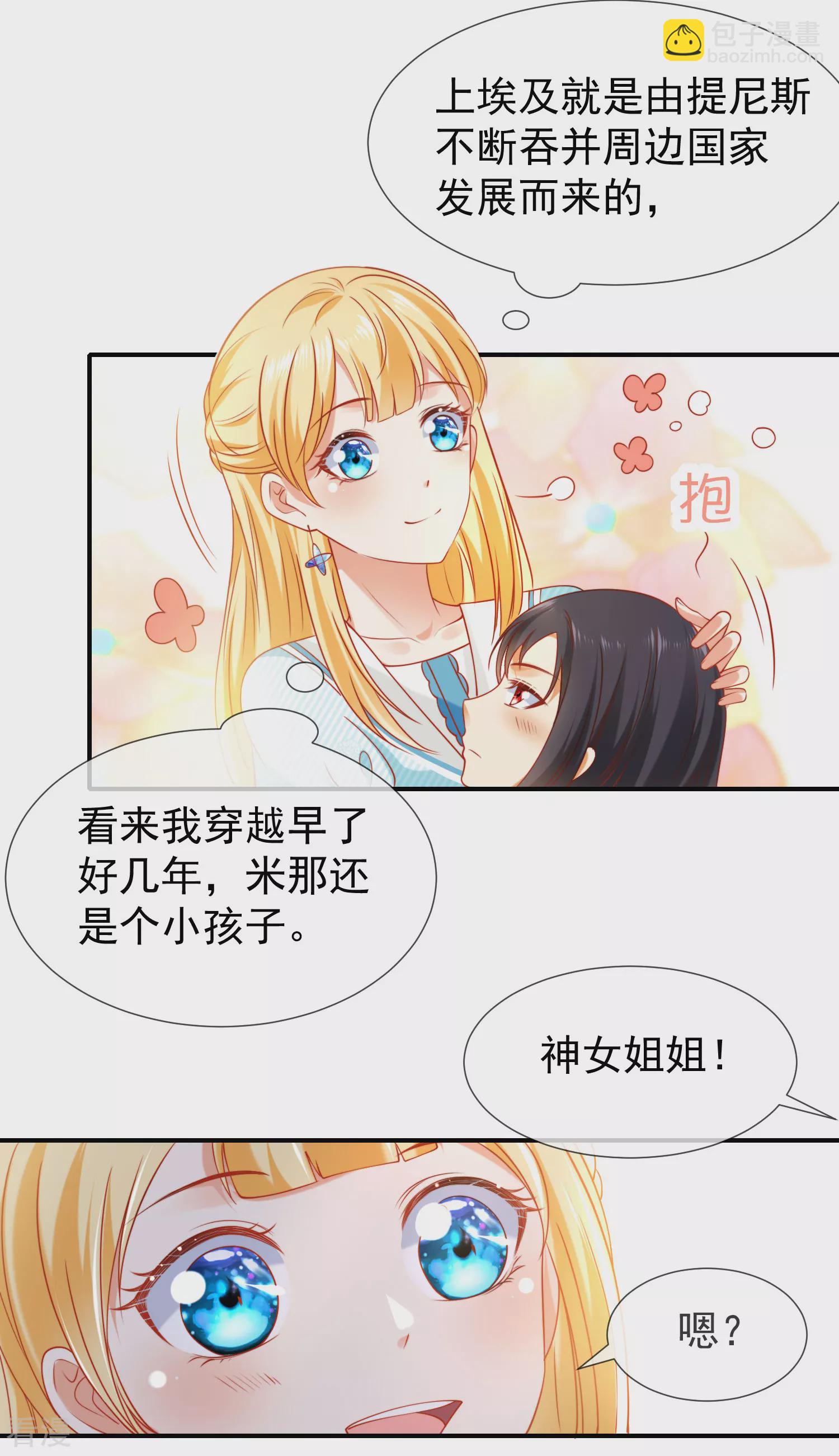 第52话 小正太米那7