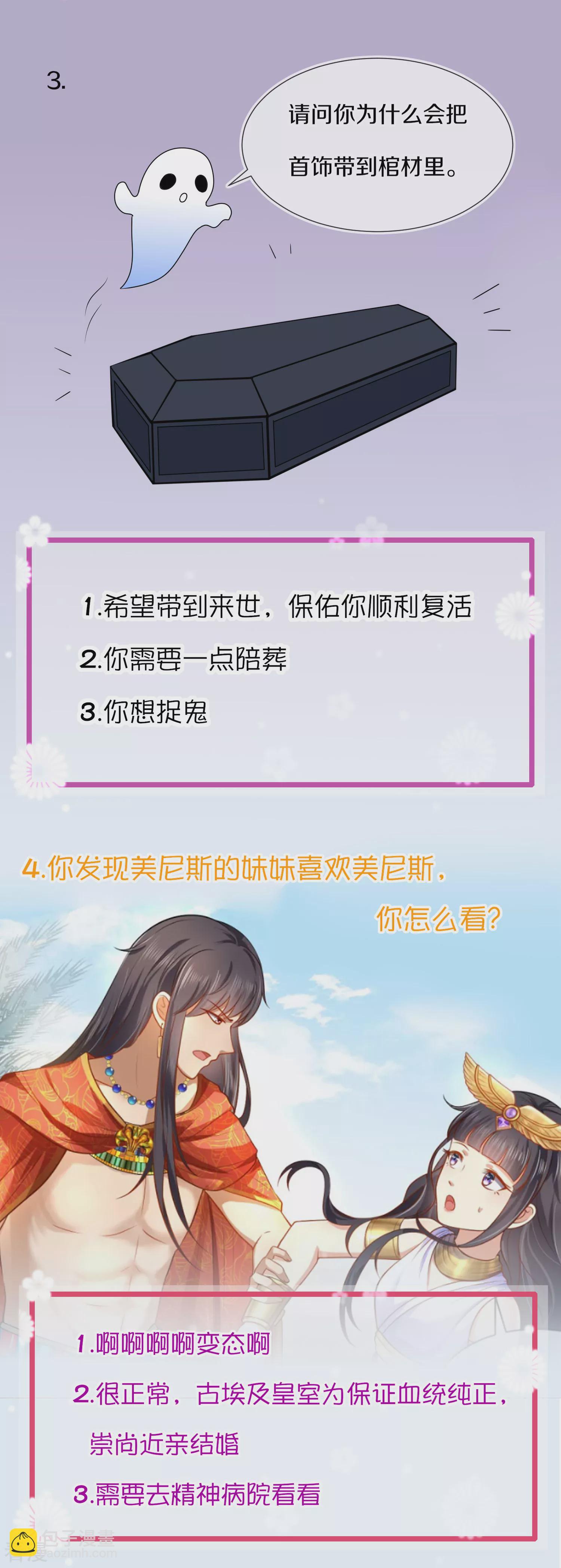 王的茶话会22 假如你穿越到古埃及，你能活几集？2