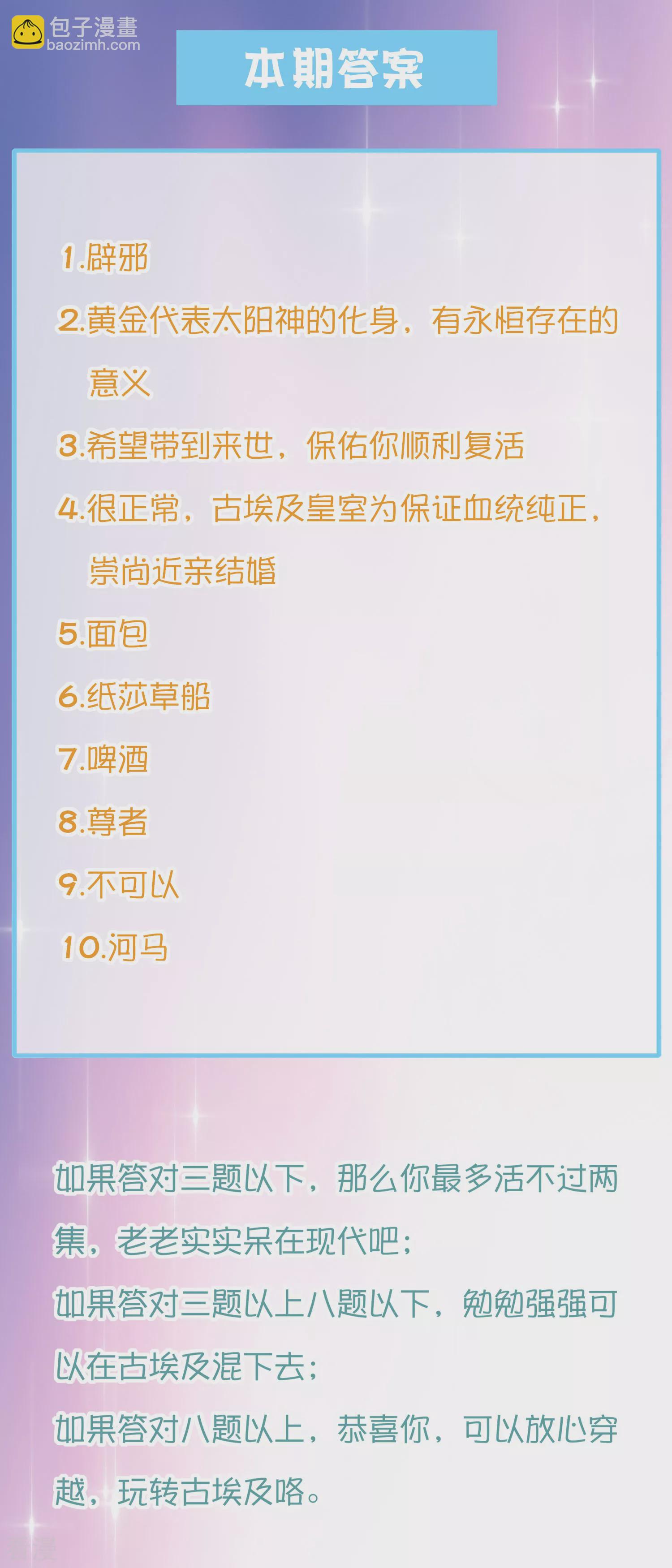 王的茶话会22 假如你穿越到古埃及，你能活几集？6