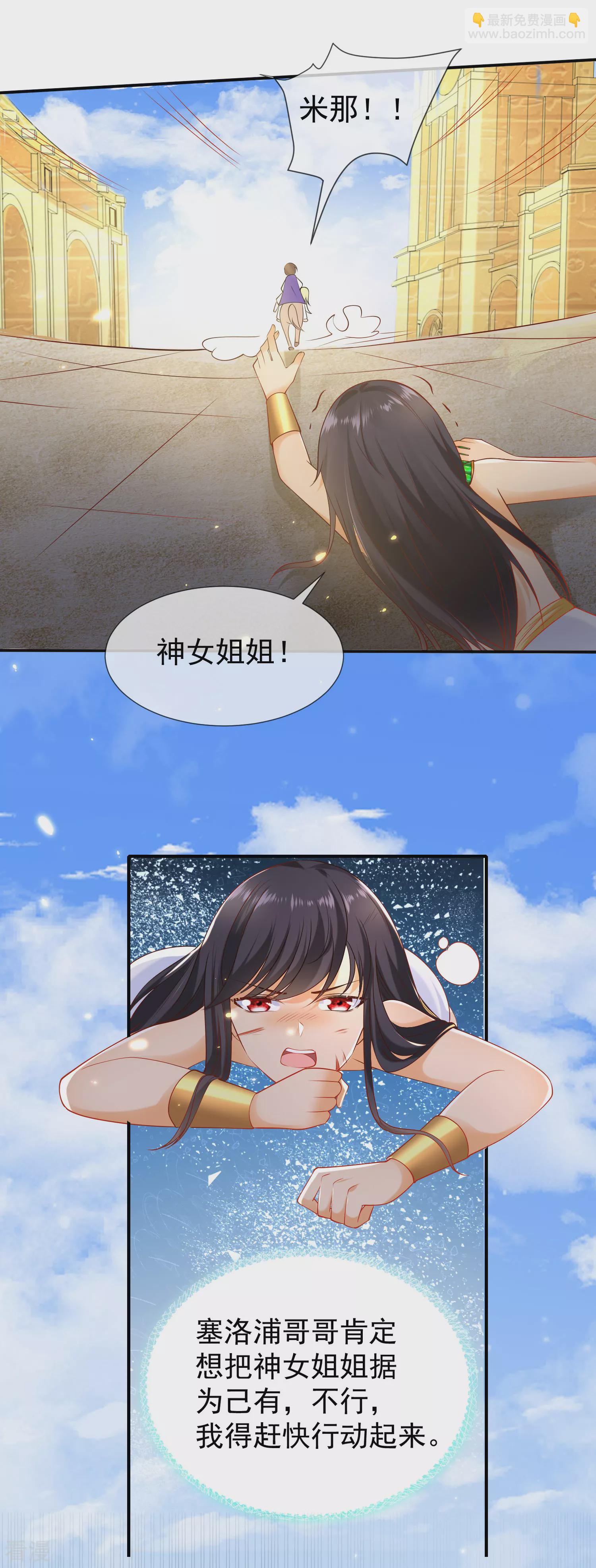第53话 神女被抢走了？！13