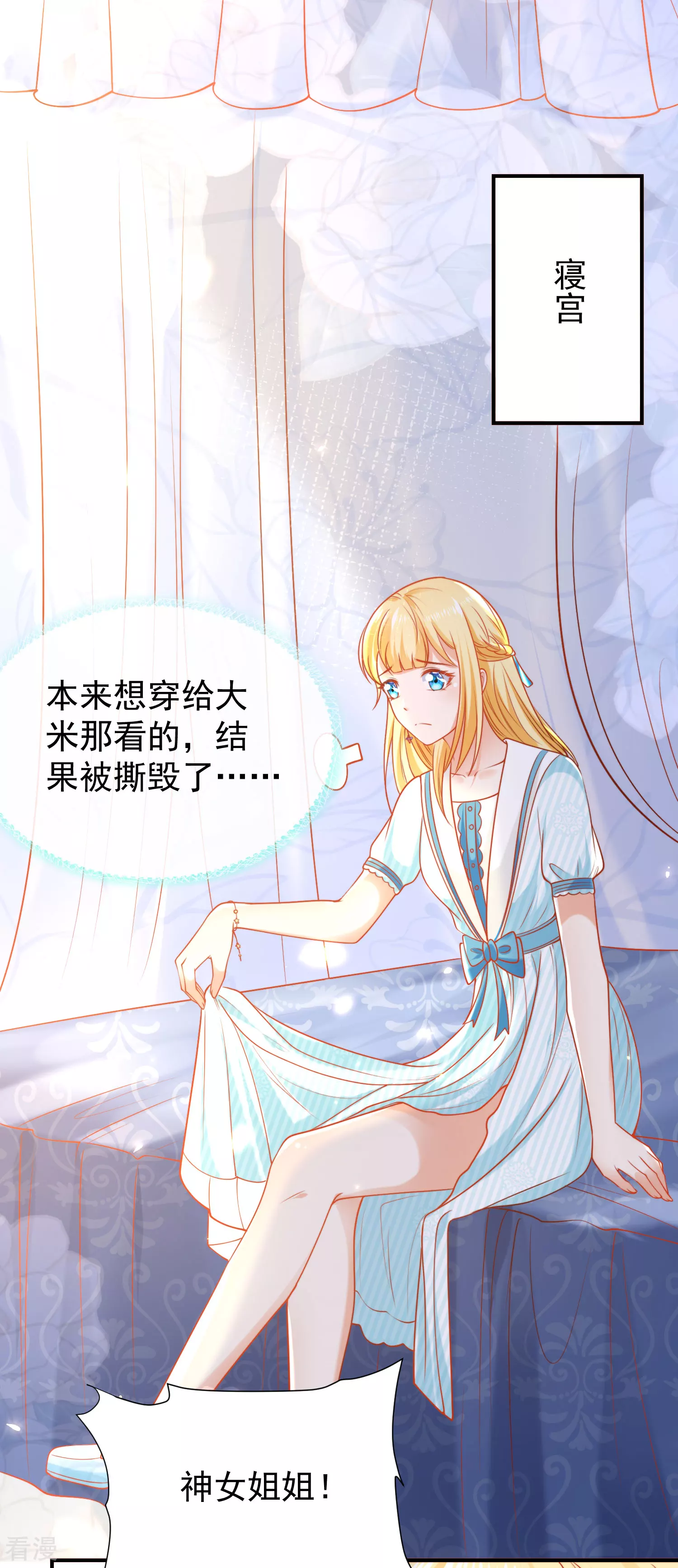 第54话 原来他一直在保护我19