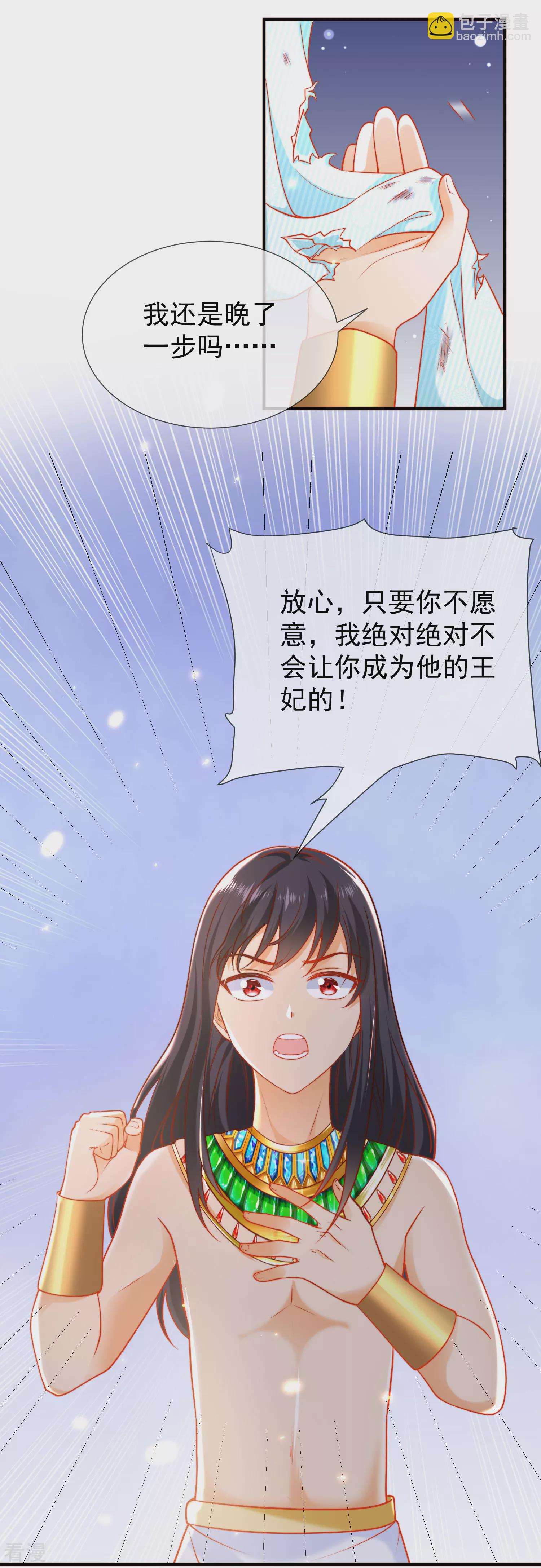 第54话 原来他一直在保护我21