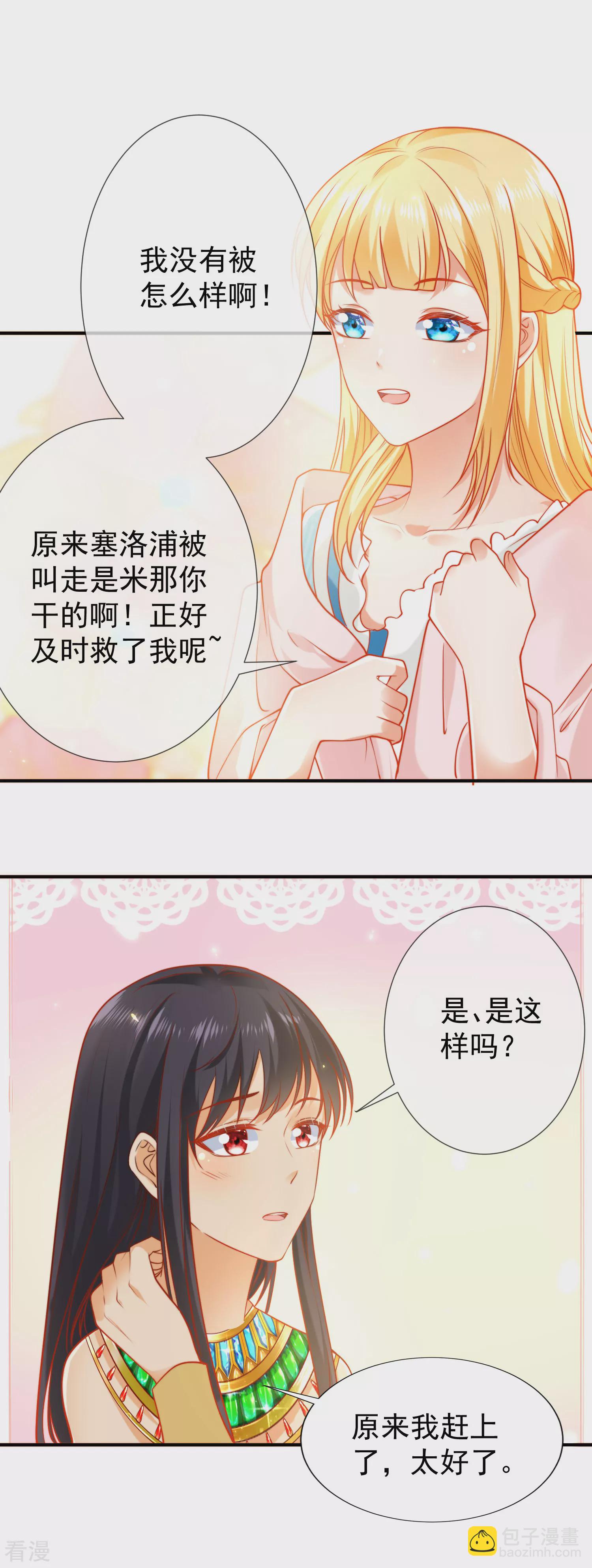 第54话 原来他一直在保护我22