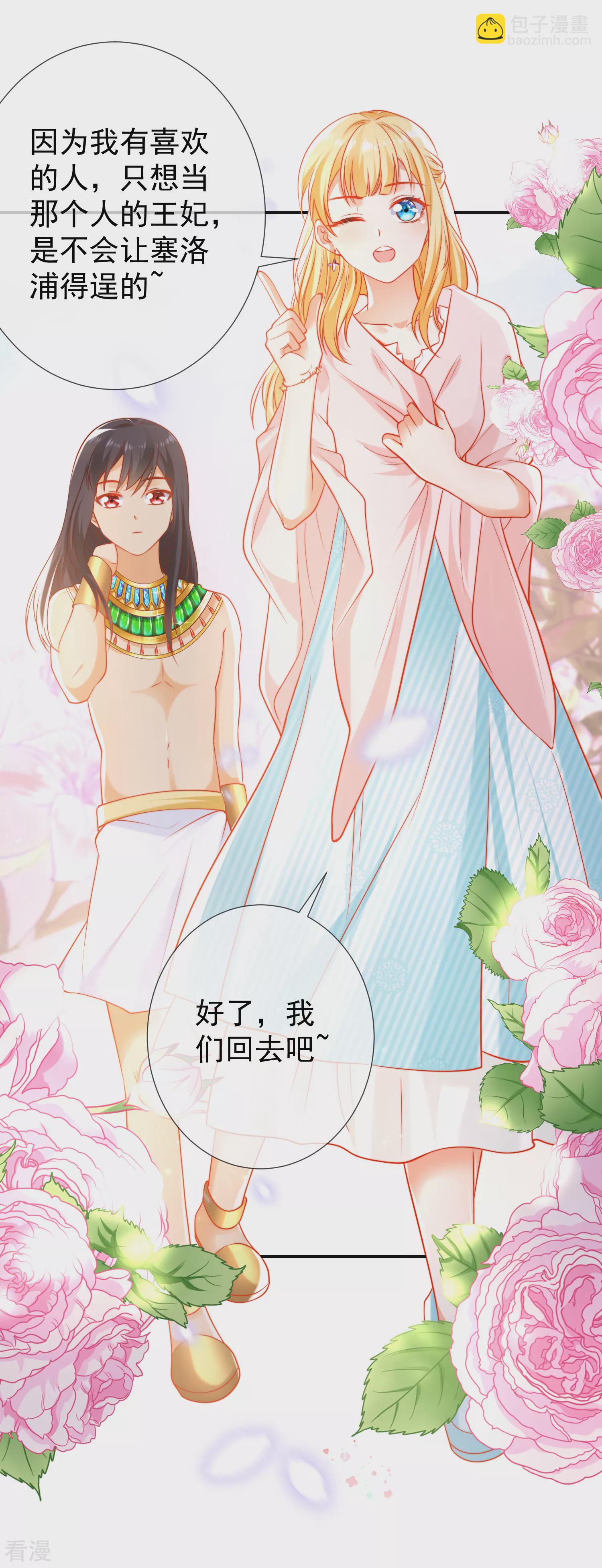第54话 原来他一直在保护我23
