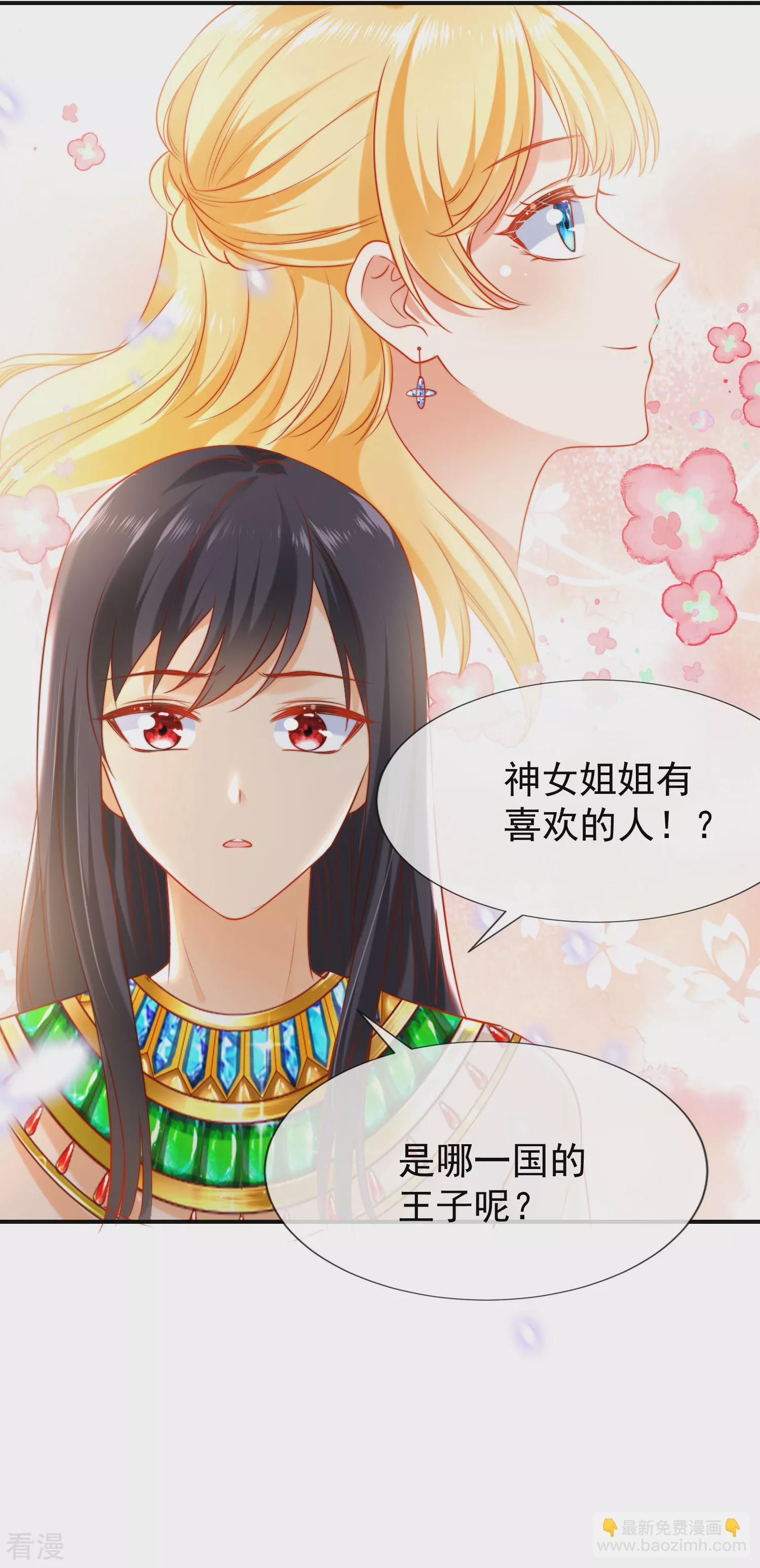 第54话 原来他一直在保护我24