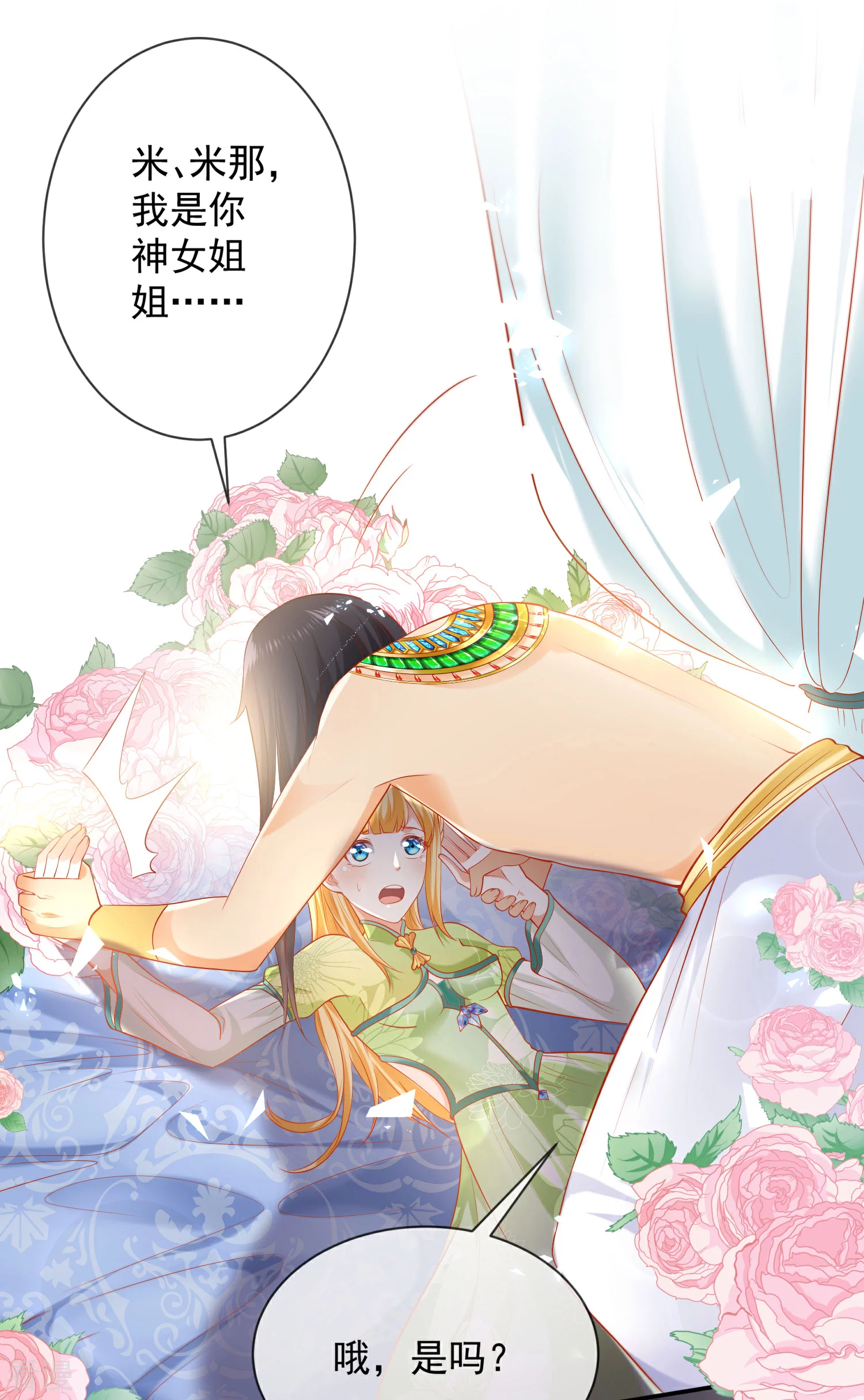第56话 原来我就是她！13