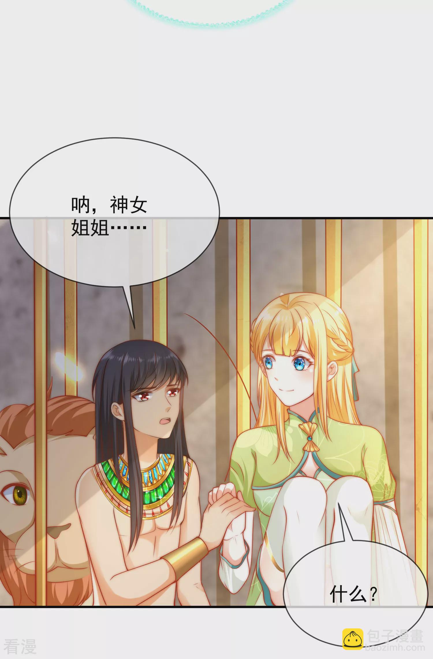 第56话 原来我就是她！28