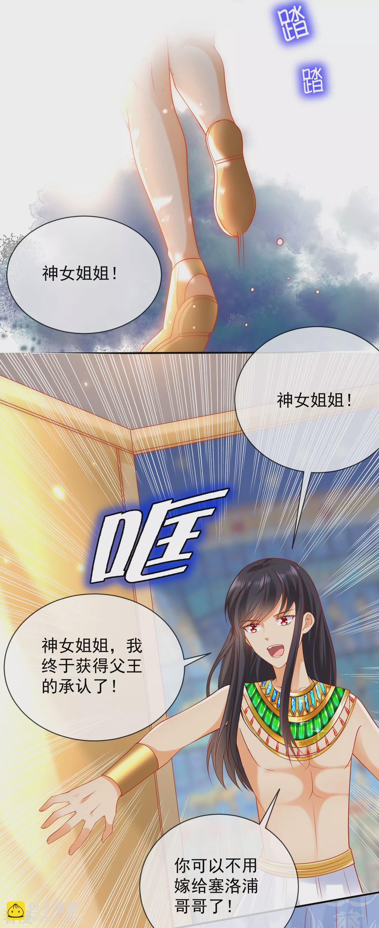第56话 原来我就是她！8