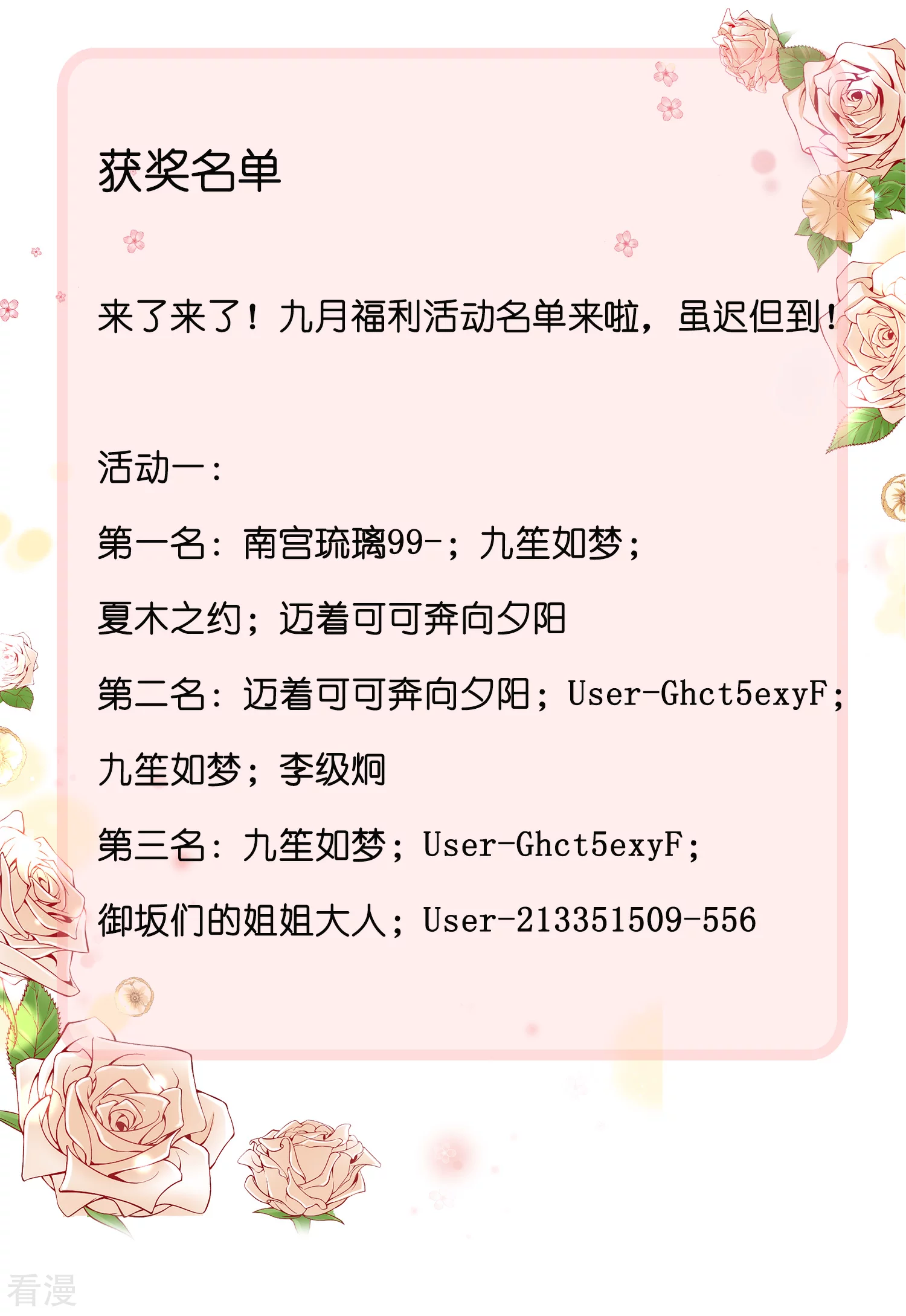 9月活动获奖名单0