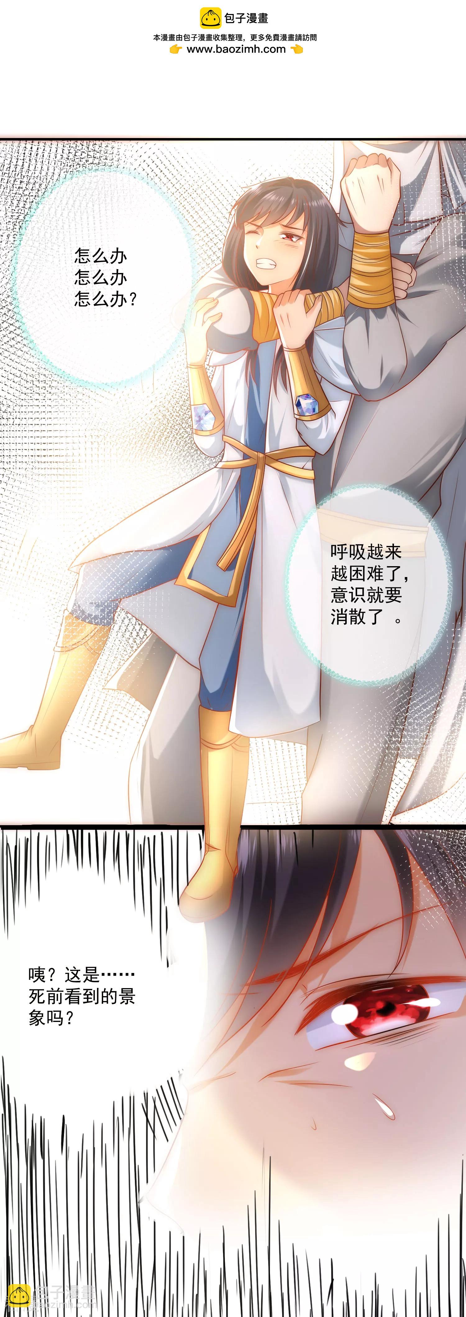 第59话 美尼斯的命定天女出现！1