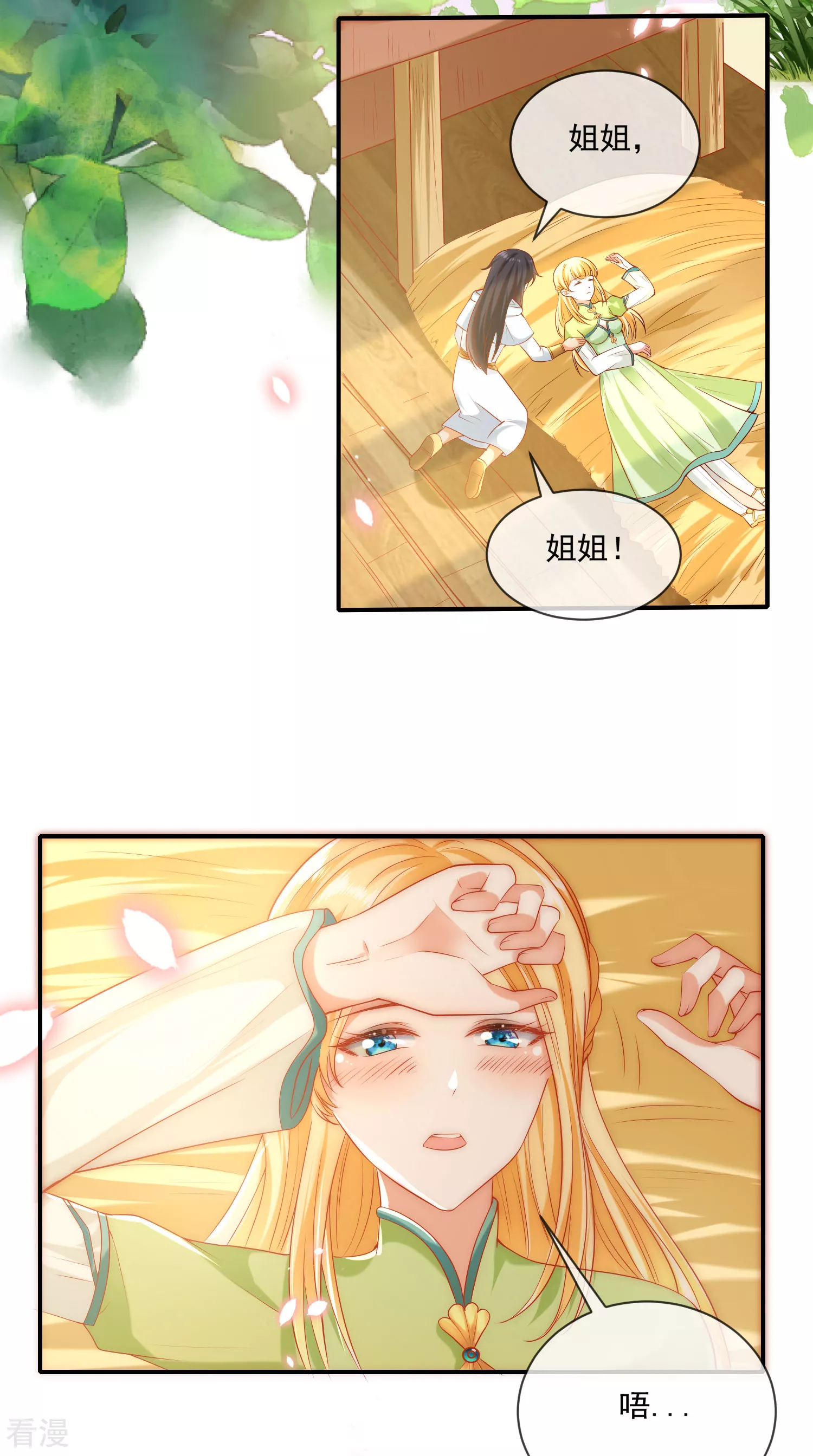 第59话 美尼斯的命定天女出现！11