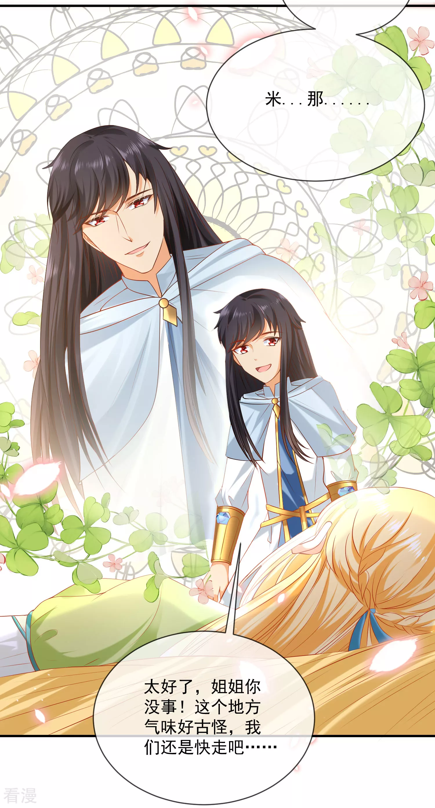 第59话 美尼斯的命定天女出现！12