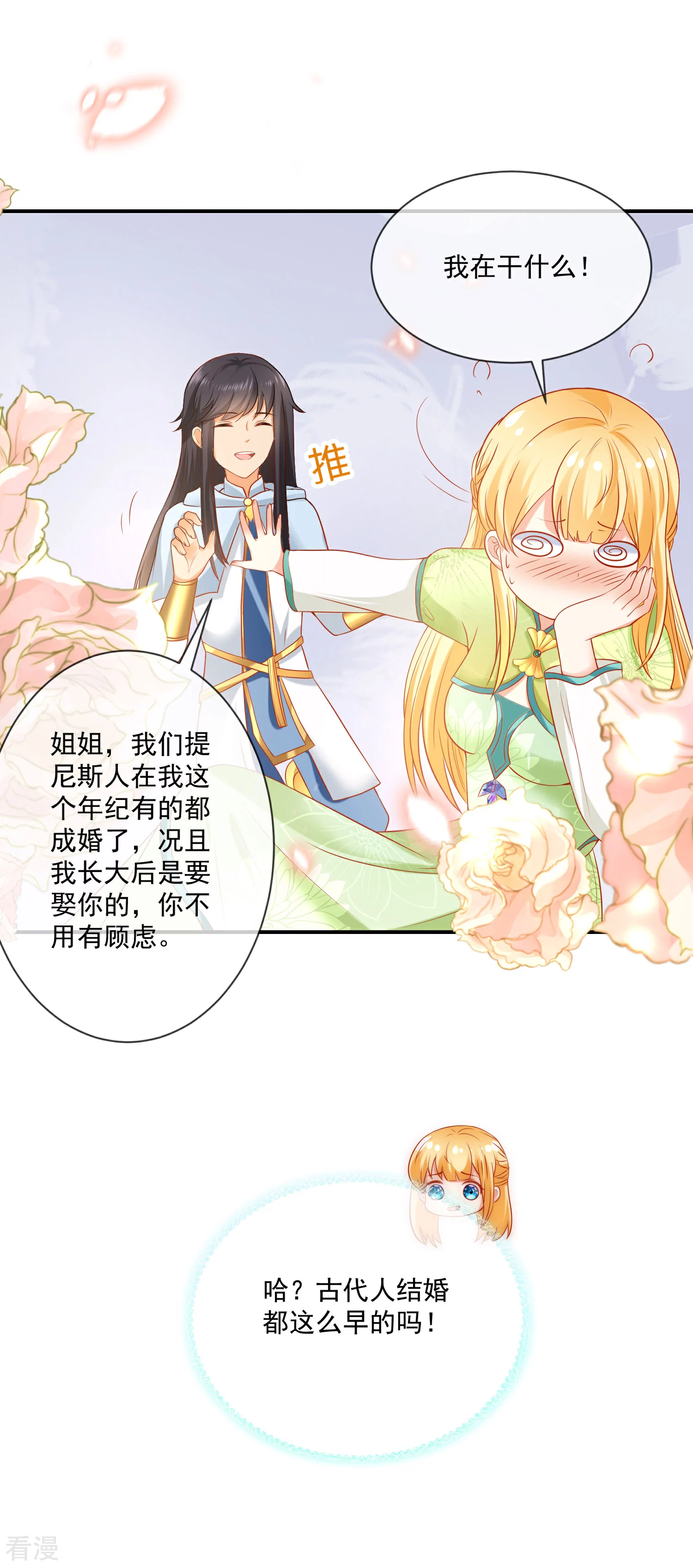 第59话 美尼斯的命定天女出现！15