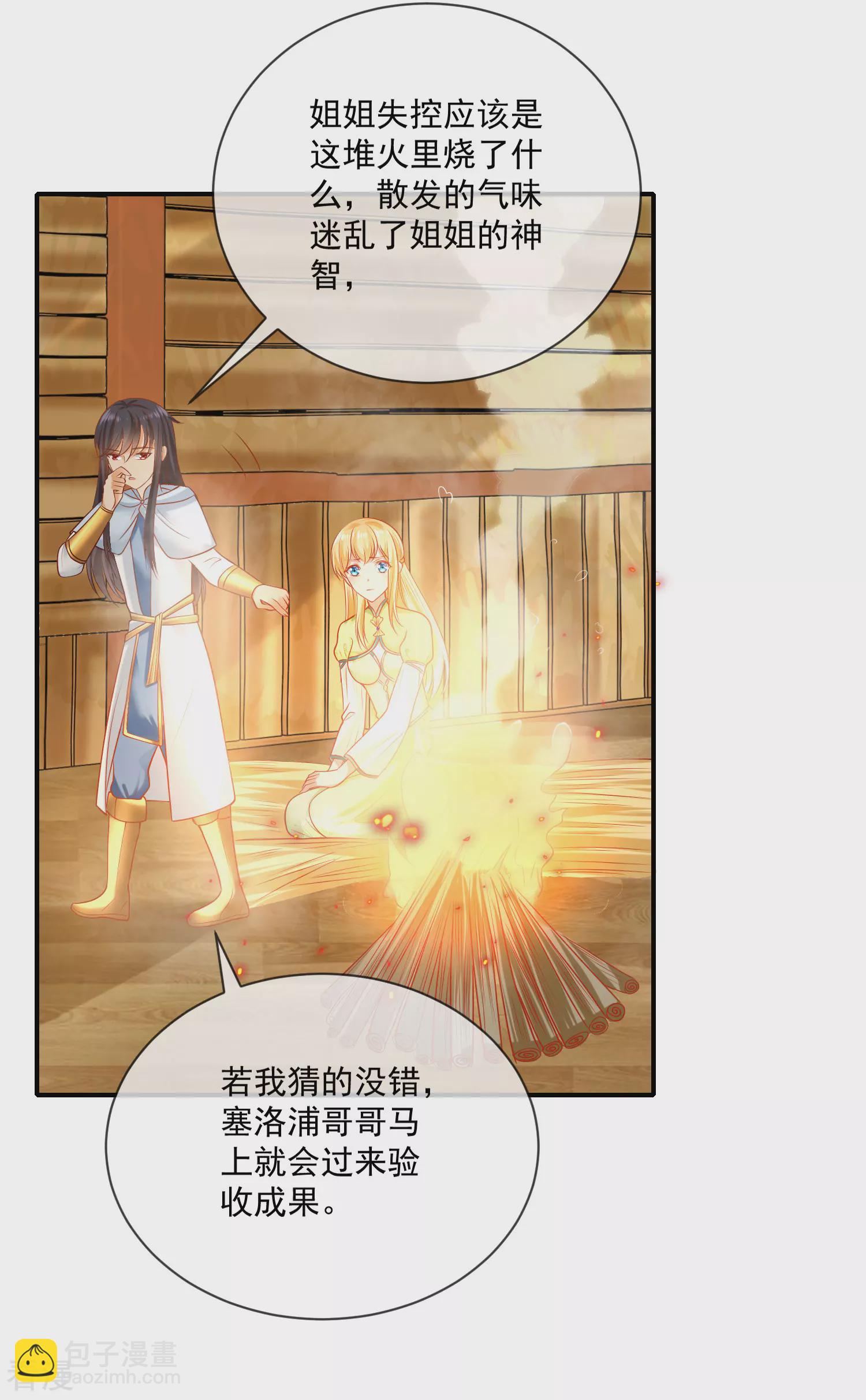 第59话 美尼斯的命定天女出现！16