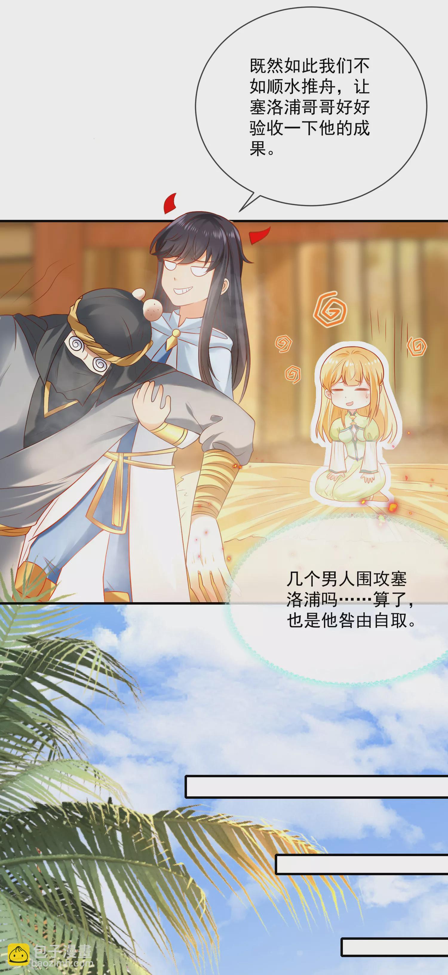 第59话 美尼斯的命定天女出现！17