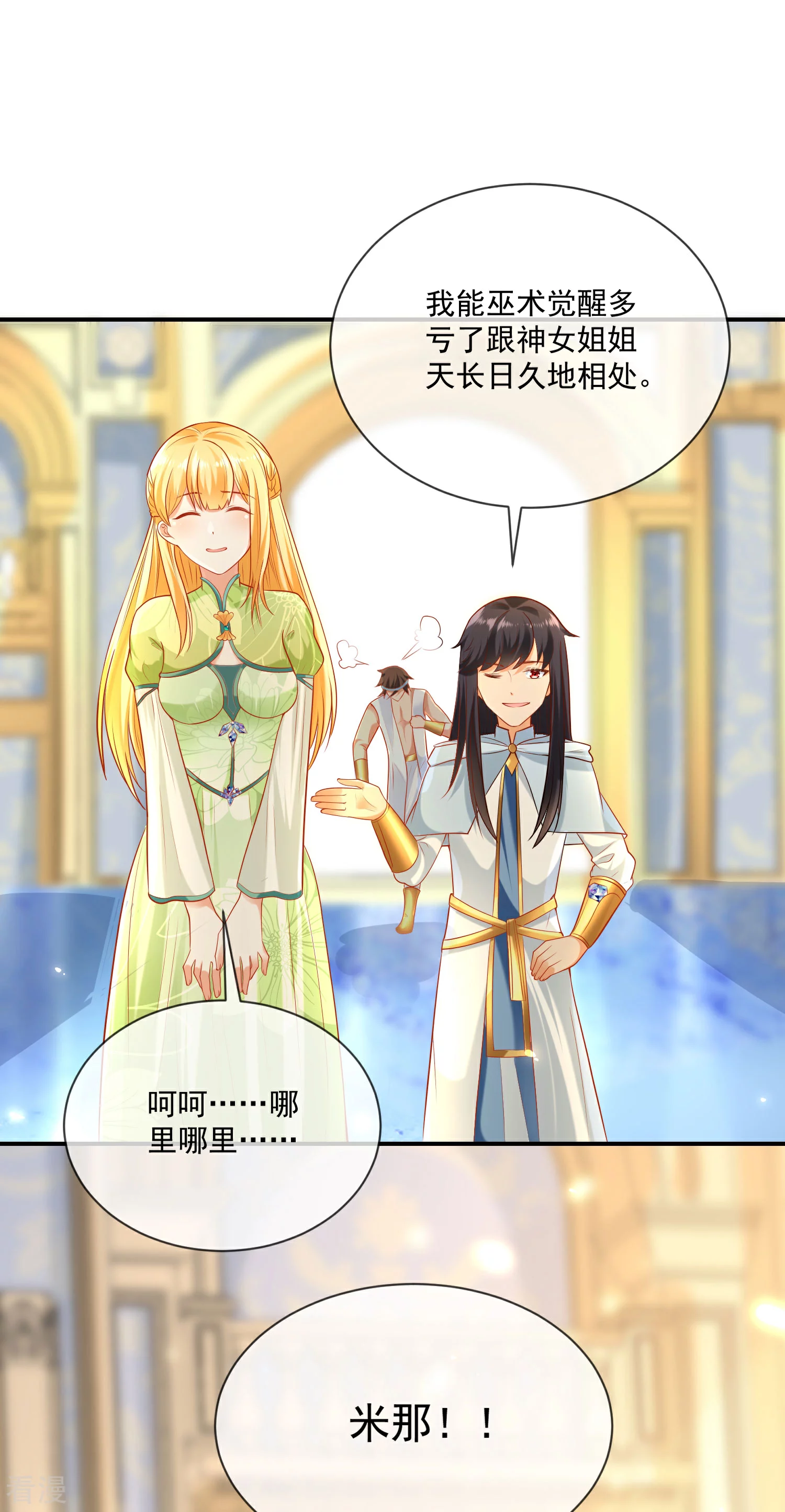 第59话 美尼斯的命定天女出现！20