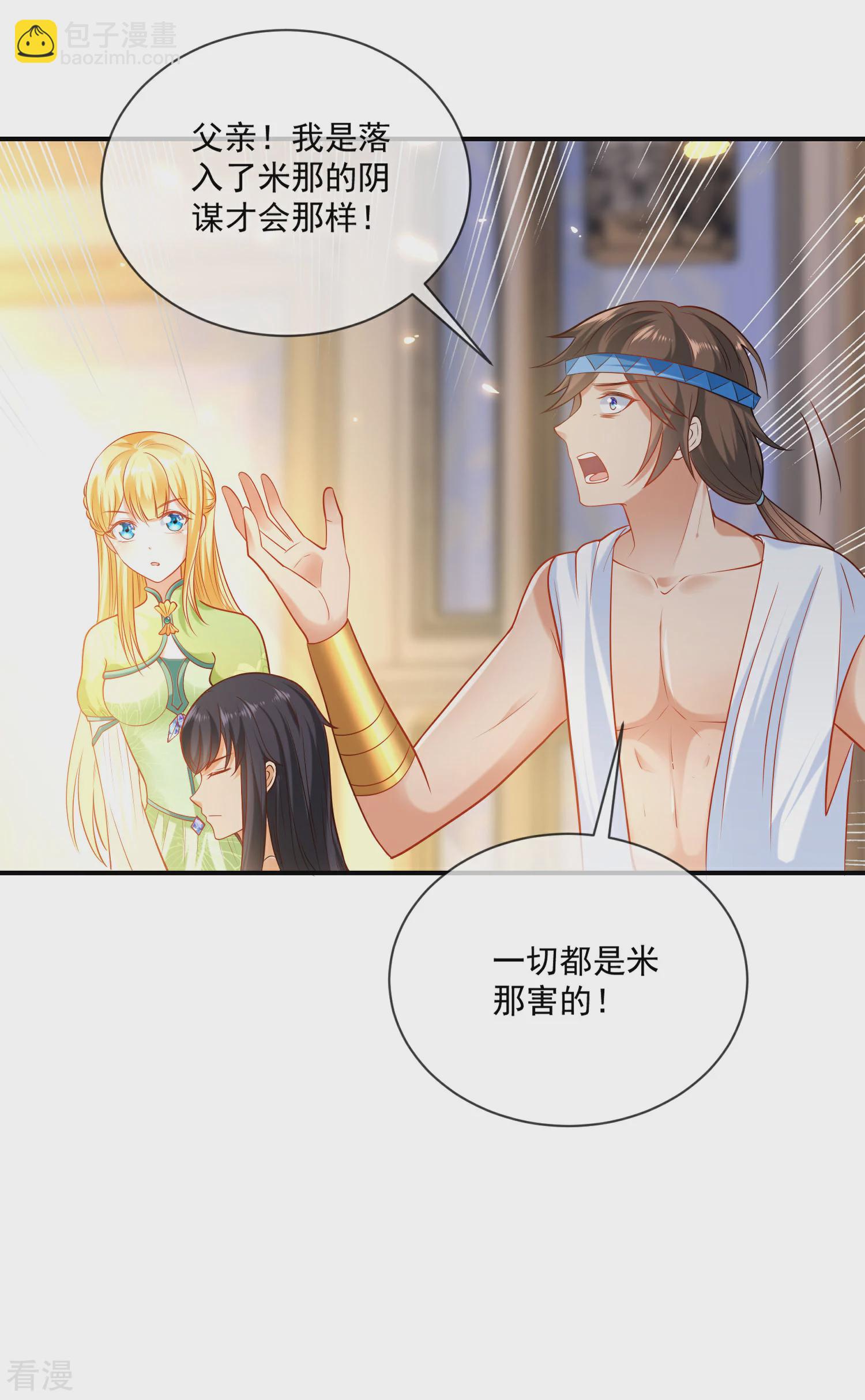 第59话 美尼斯的命定天女出现！23
