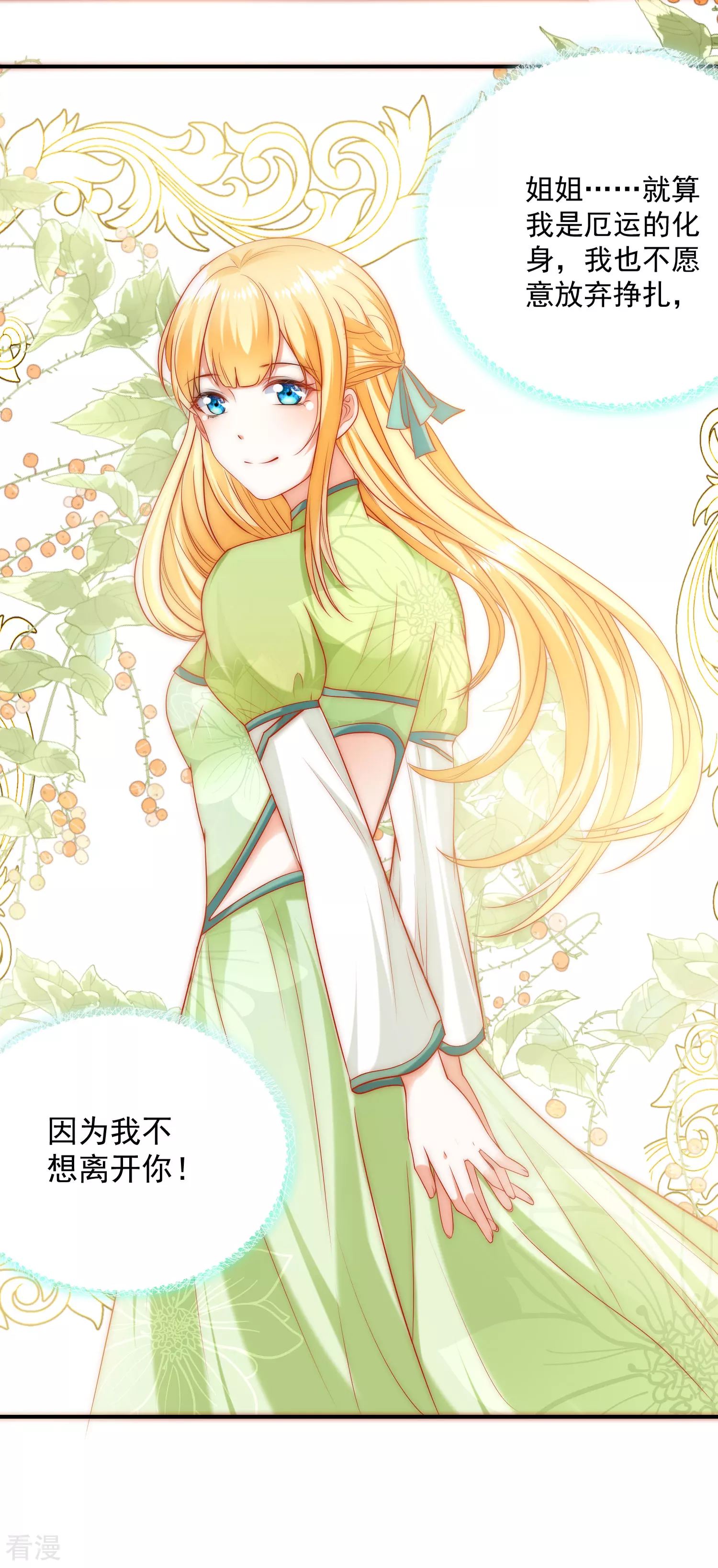 第59话 美尼斯的命定天女出现！6