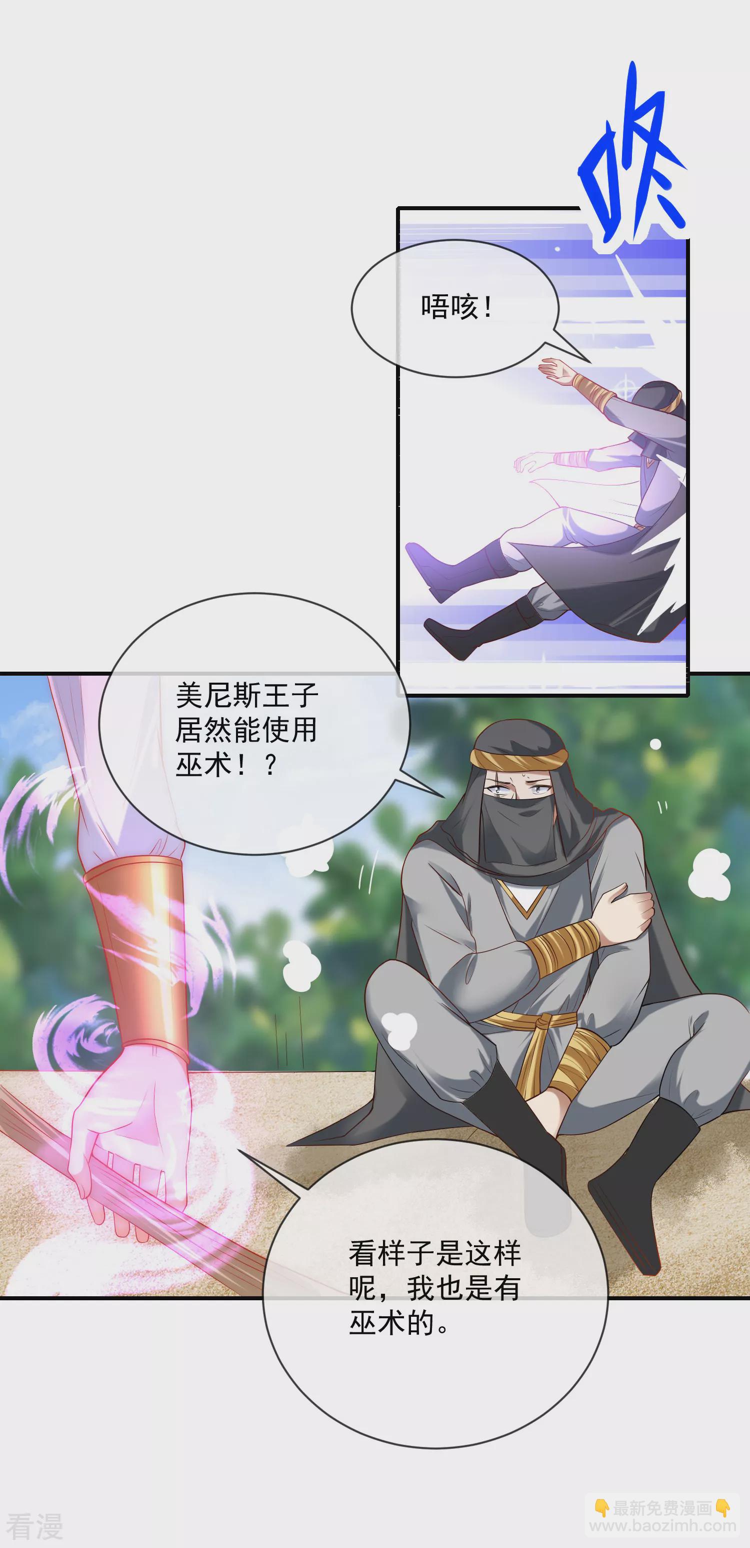 第59话 美尼斯的命定天女出现！8