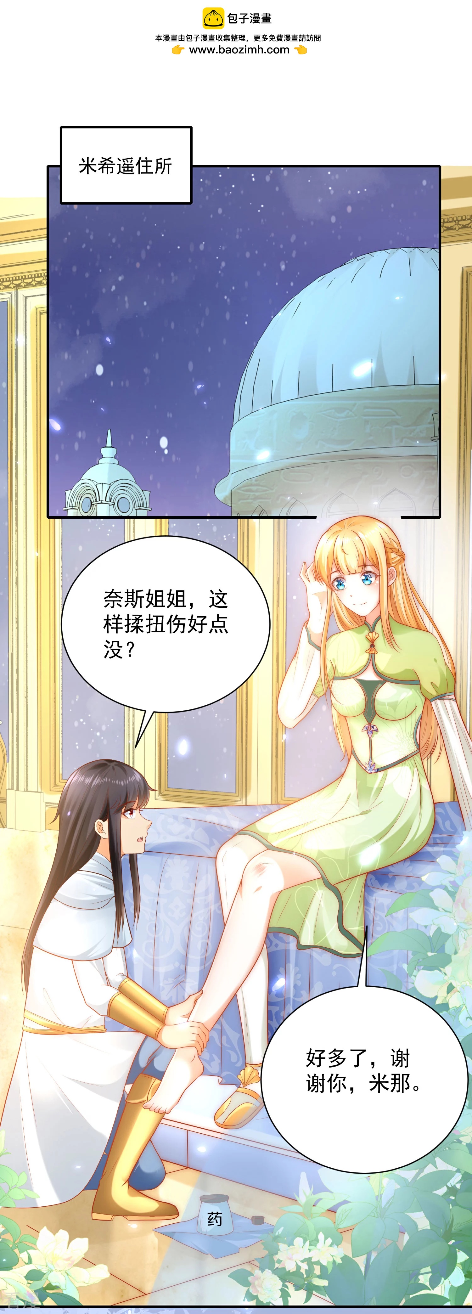 第61话 和亲公主来了1