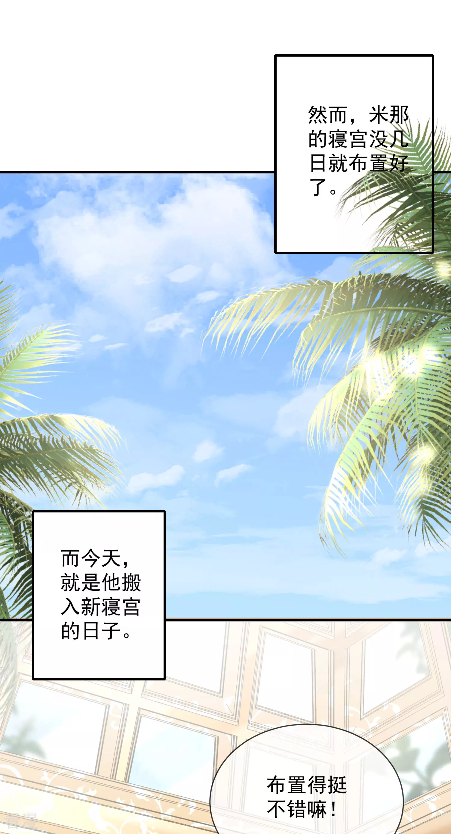 第61话 和亲公主来了13
