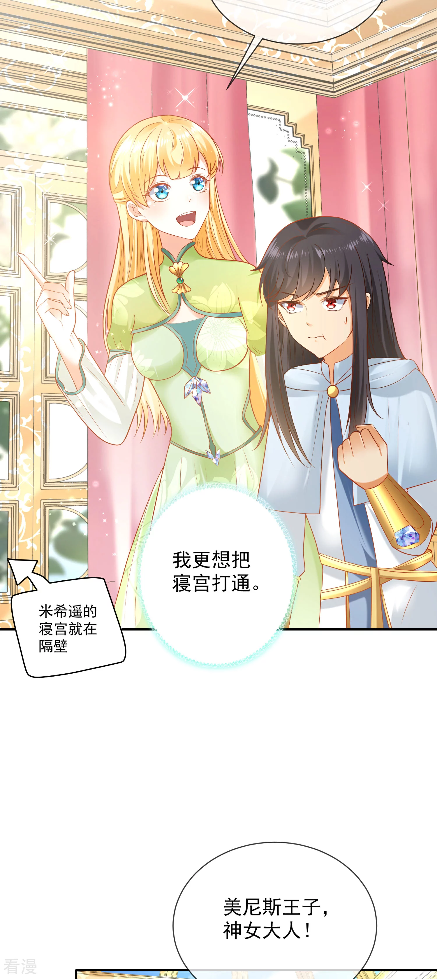 第61话 和亲公主来了14