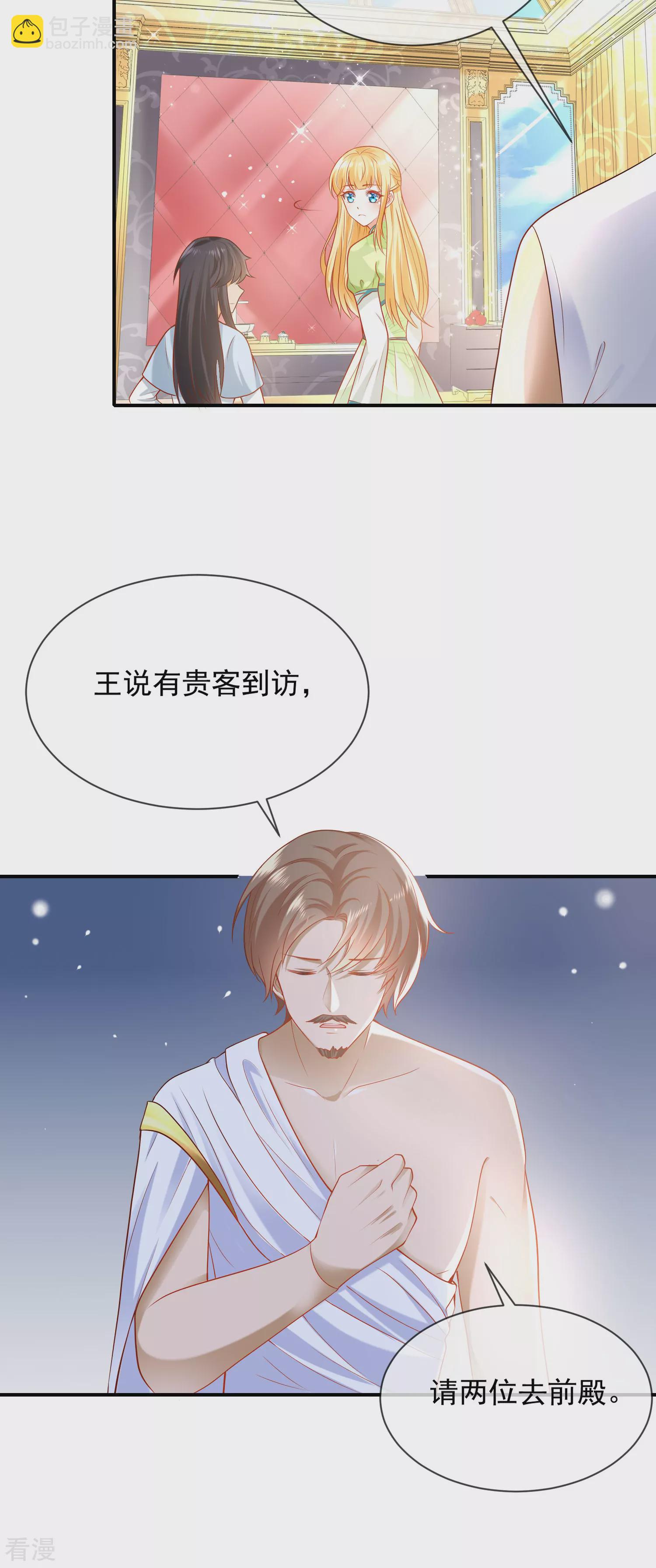第61话 和亲公主来了15