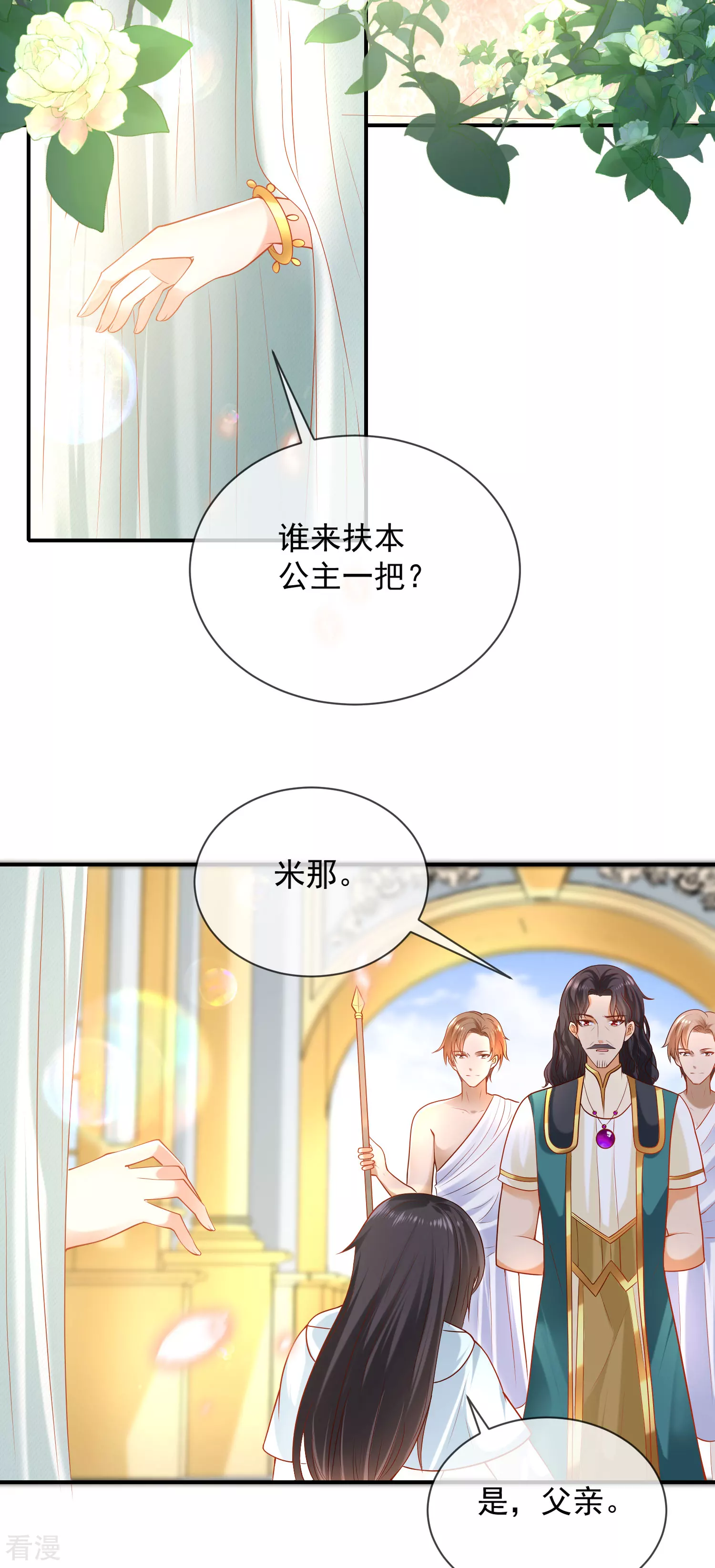 第61话 和亲公主来了17