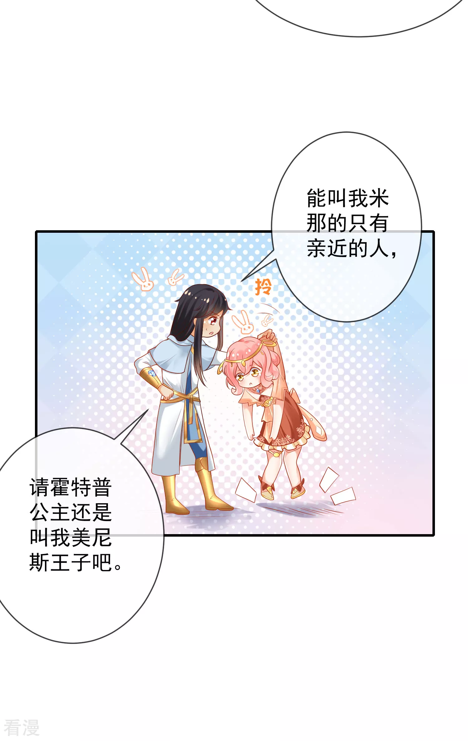 第61话 和亲公主来了21