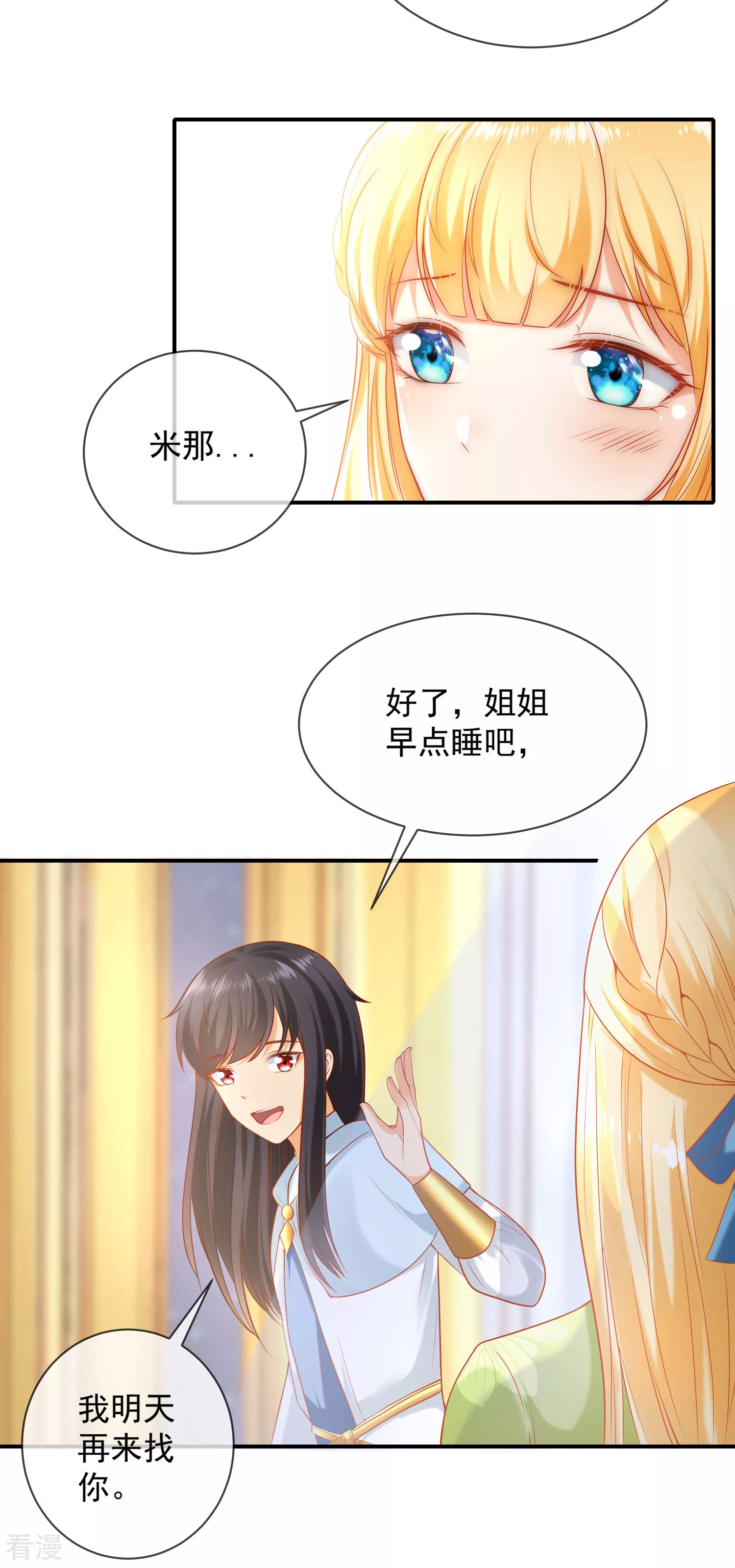 第61话 和亲公主来了6
