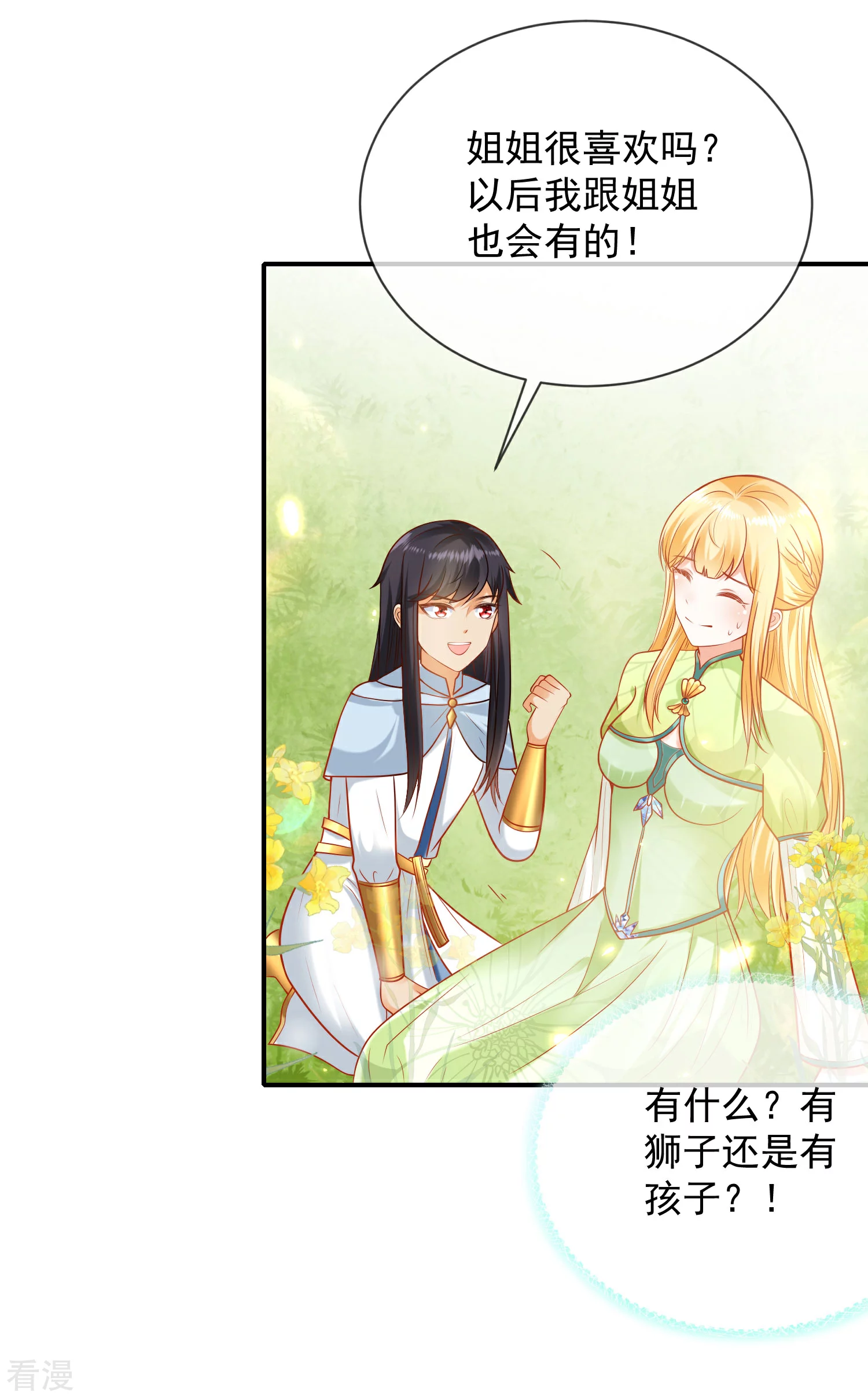 第63话 神女姐姐，我们生“小狮子”吧16