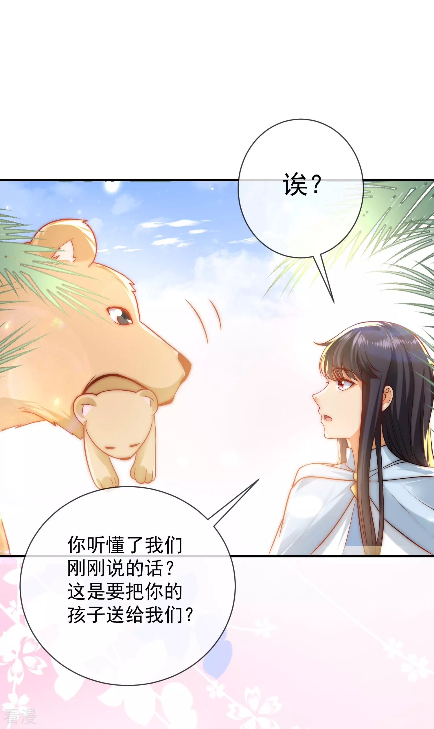 第63话 神女姐姐，我们生“小狮子”吧17
