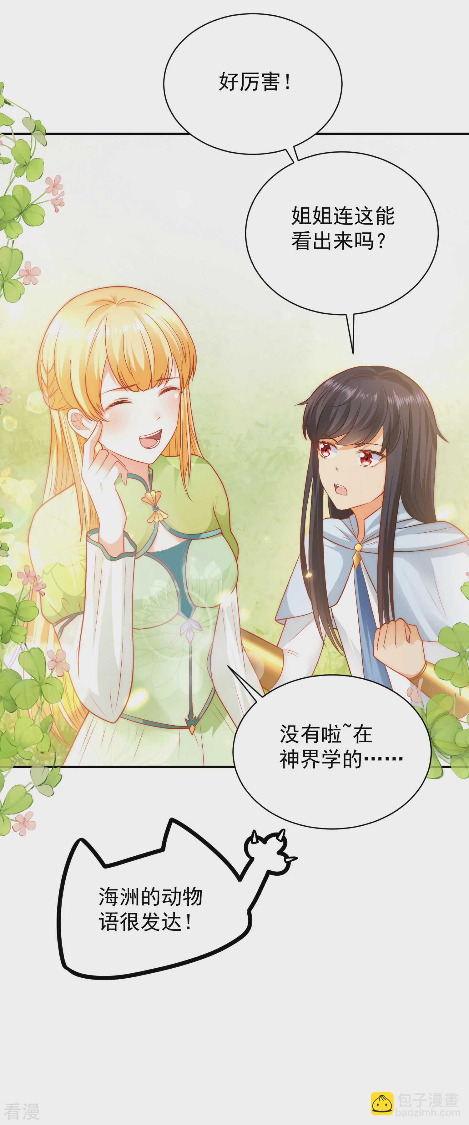 第63话 神女姐姐，我们生“小狮子”吧4