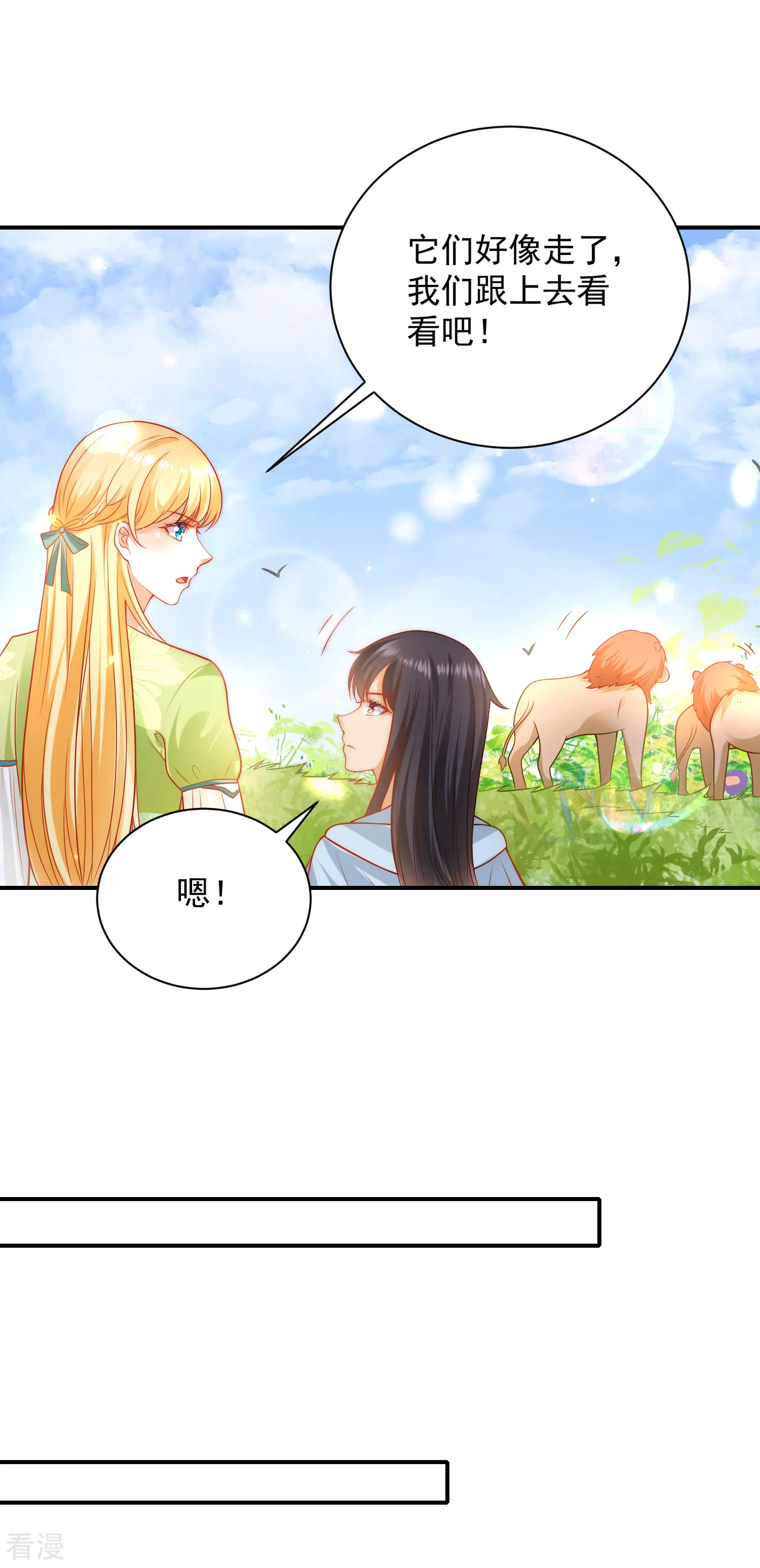 第63话 神女姐姐，我们生“小狮子”吧5