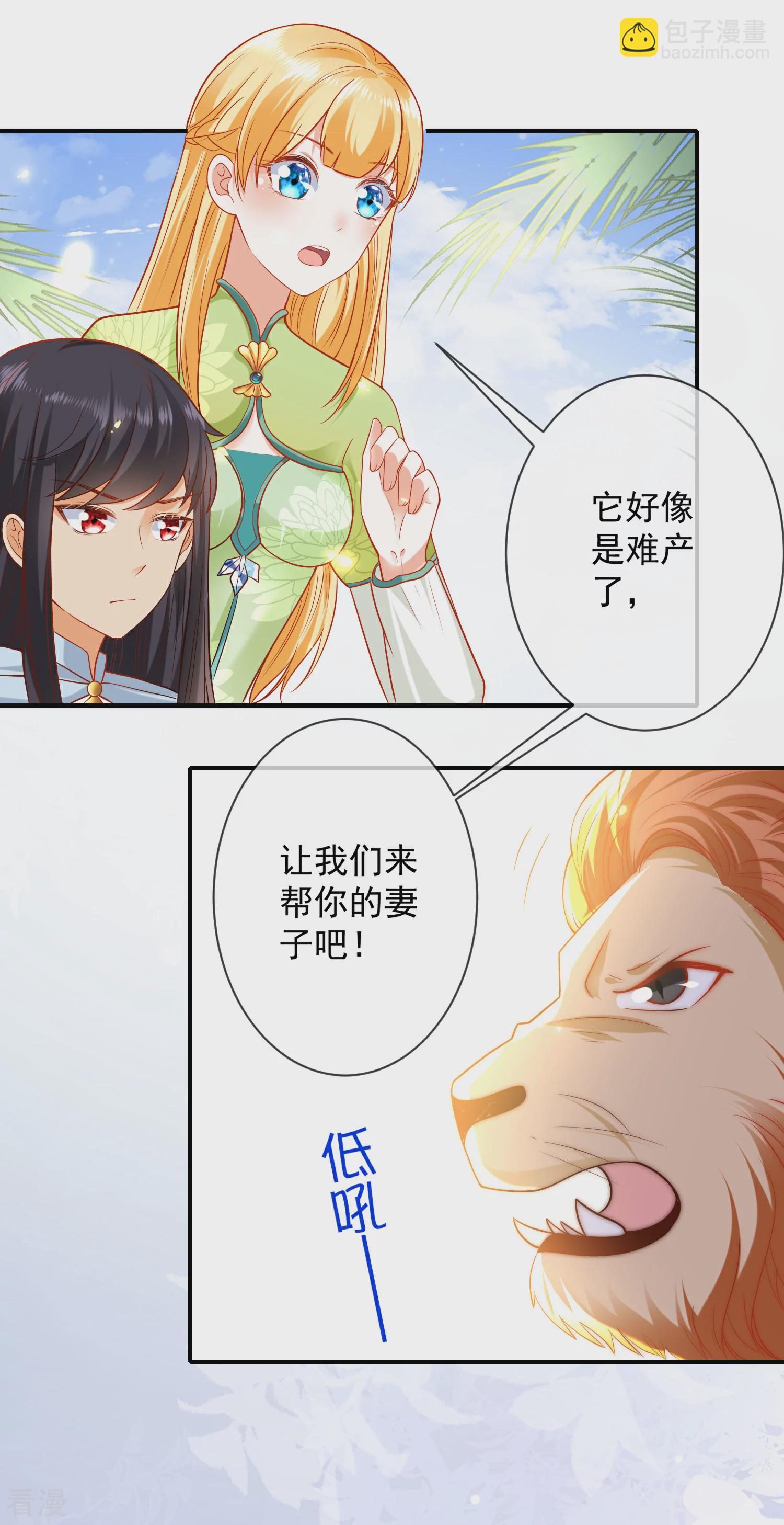 第63话 神女姐姐，我们生“小狮子”吧7
