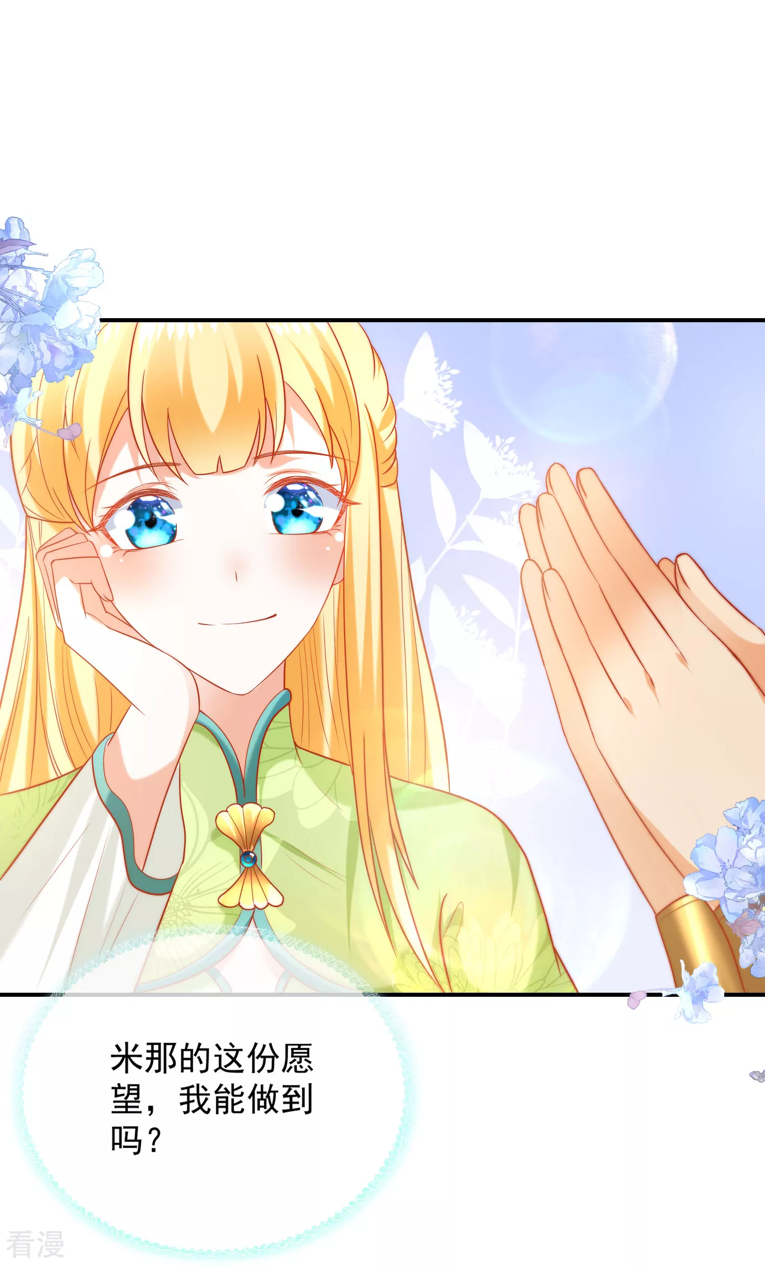 第65话 就要和小美尼斯告别了……7