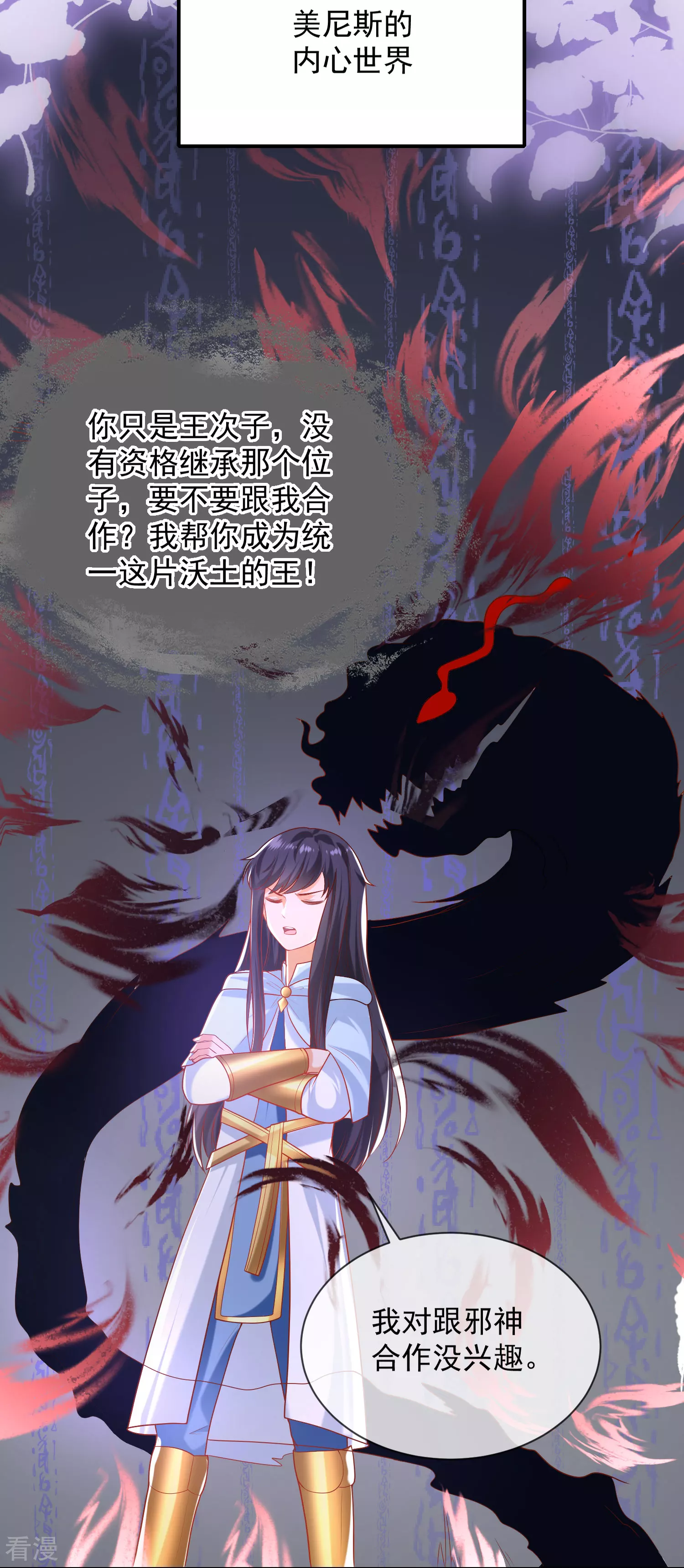 第67话 黑暗之神的诱惑9