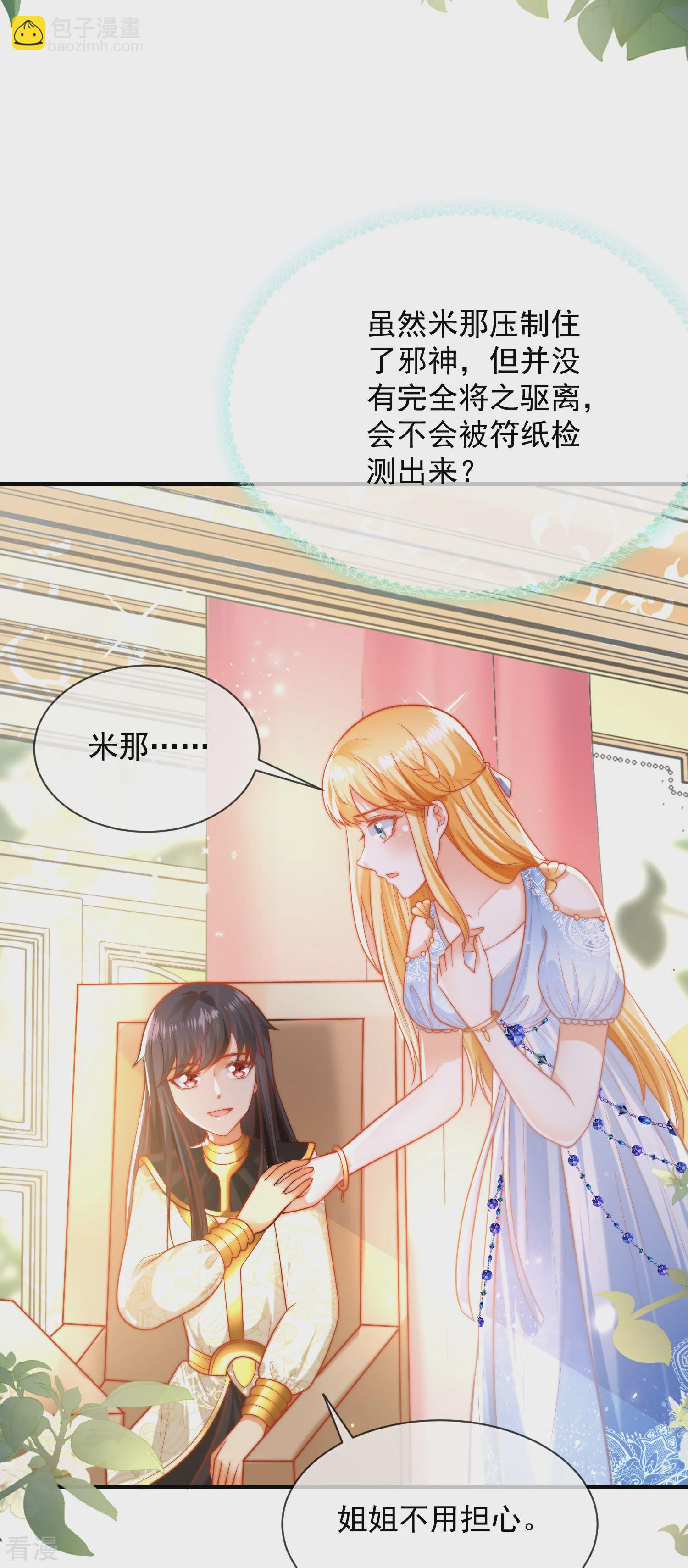 第68话 美尼斯居然和邪神！12