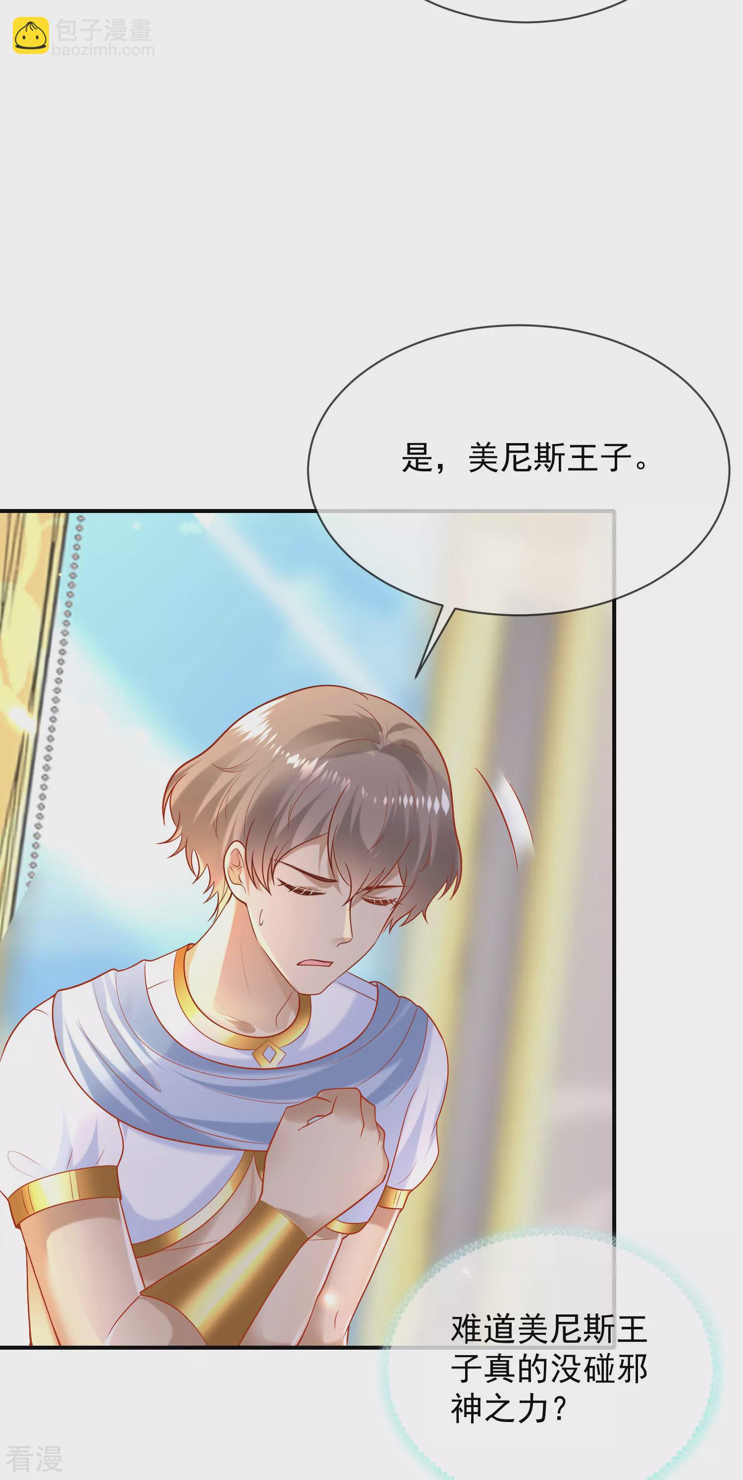 第68话 美尼斯居然和邪神！19