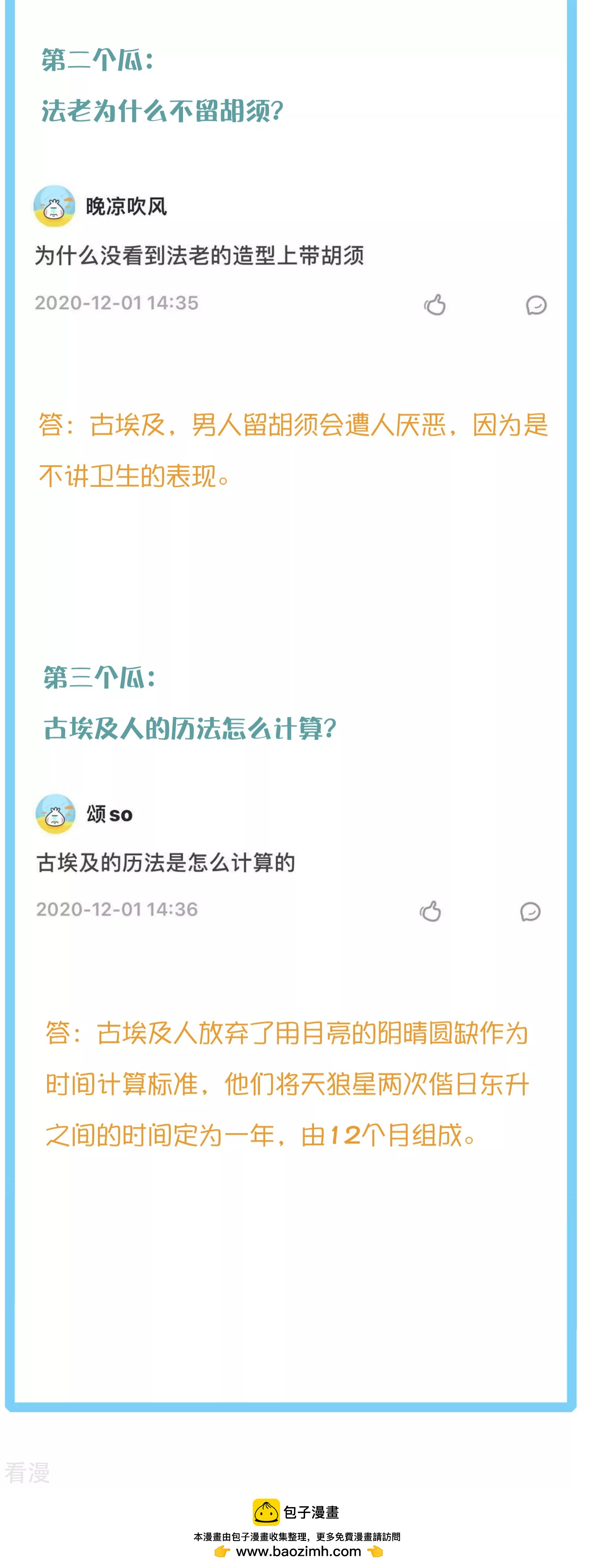 王的茶话会29 古埃及人的日常6