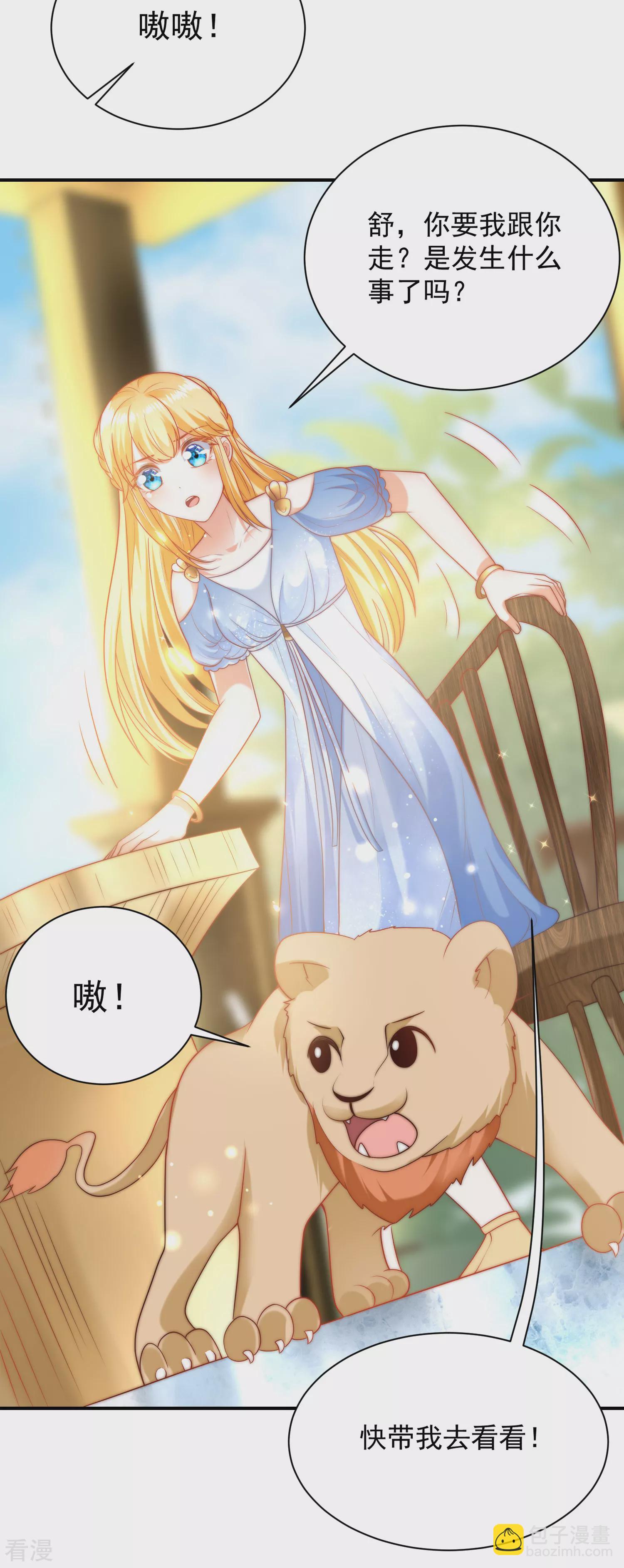 第70话 再次消失的米希瑶！6