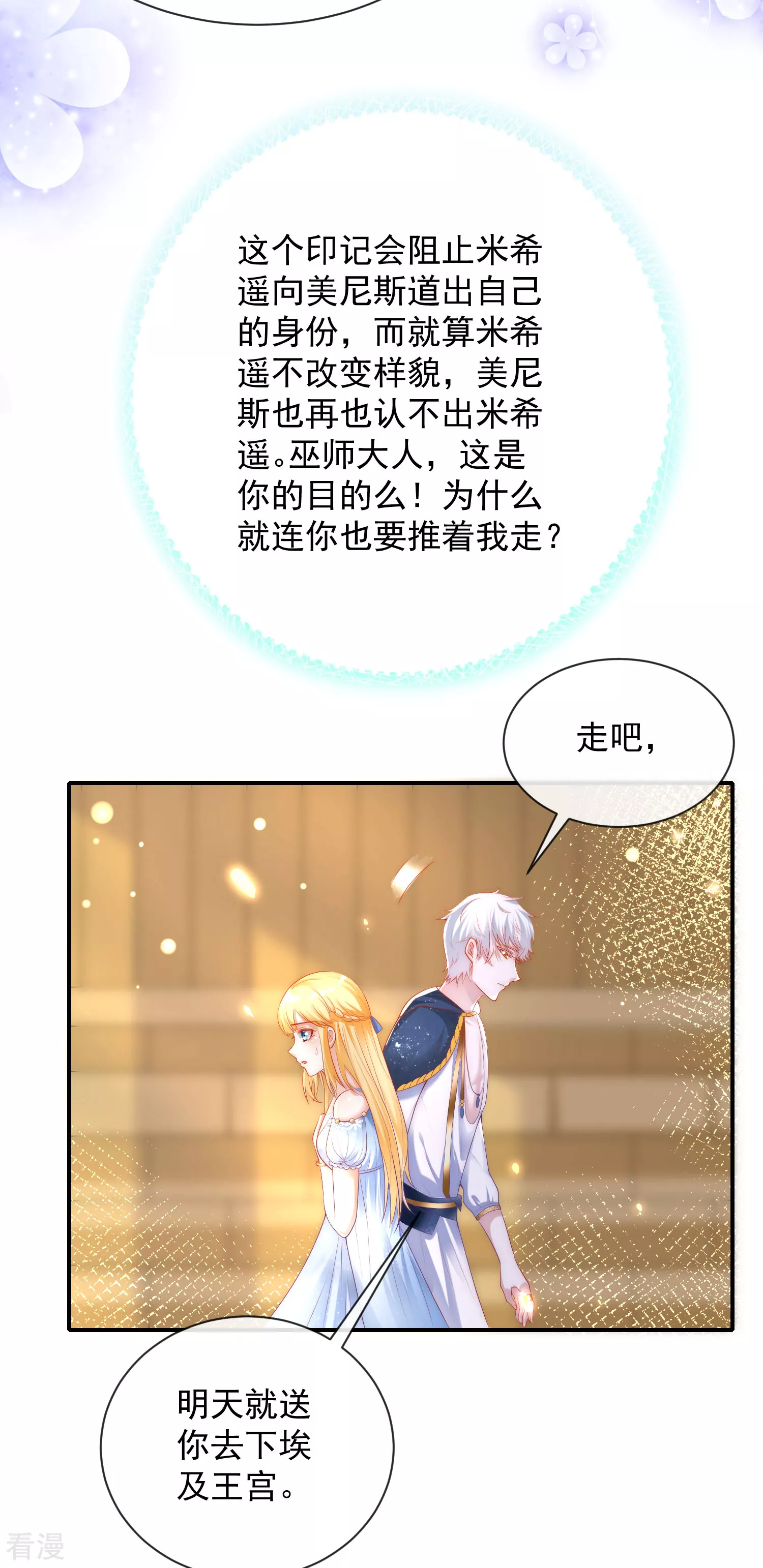 第75话 蛇神的印记！10