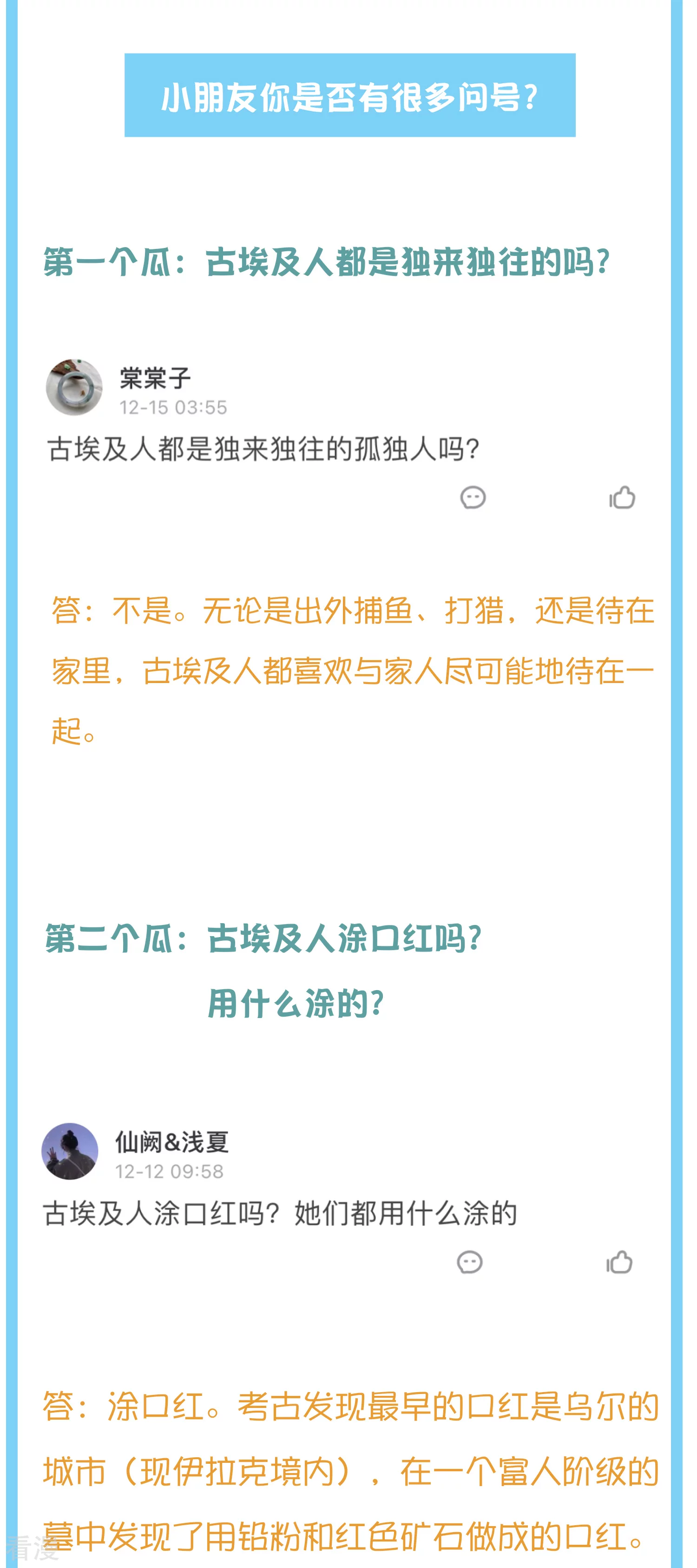 王的茶话会31 埃及饰品小科普5