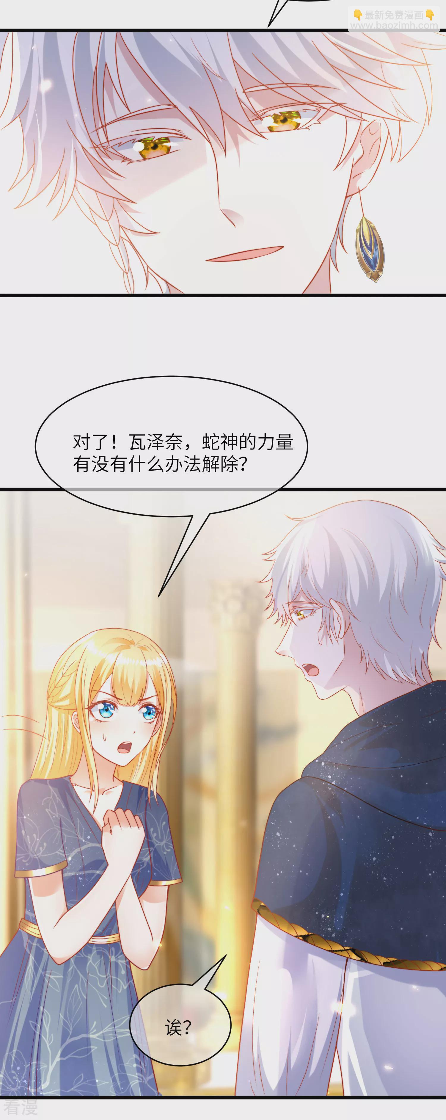 第81话 你的身上只能有我的味道10