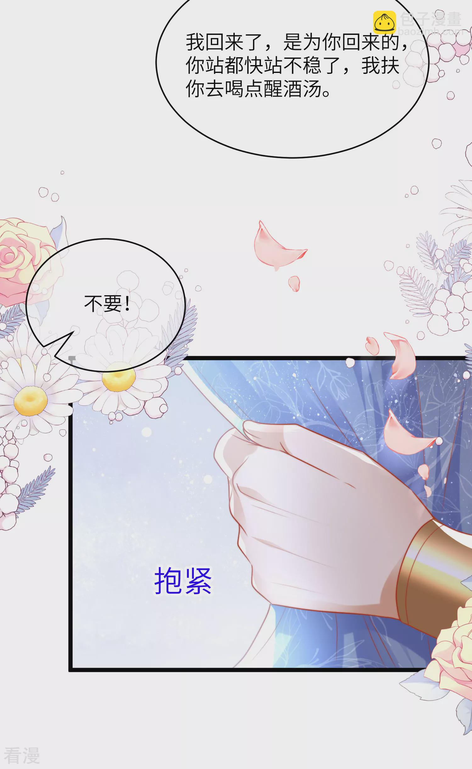 第81话 你的身上只能有我的味道26