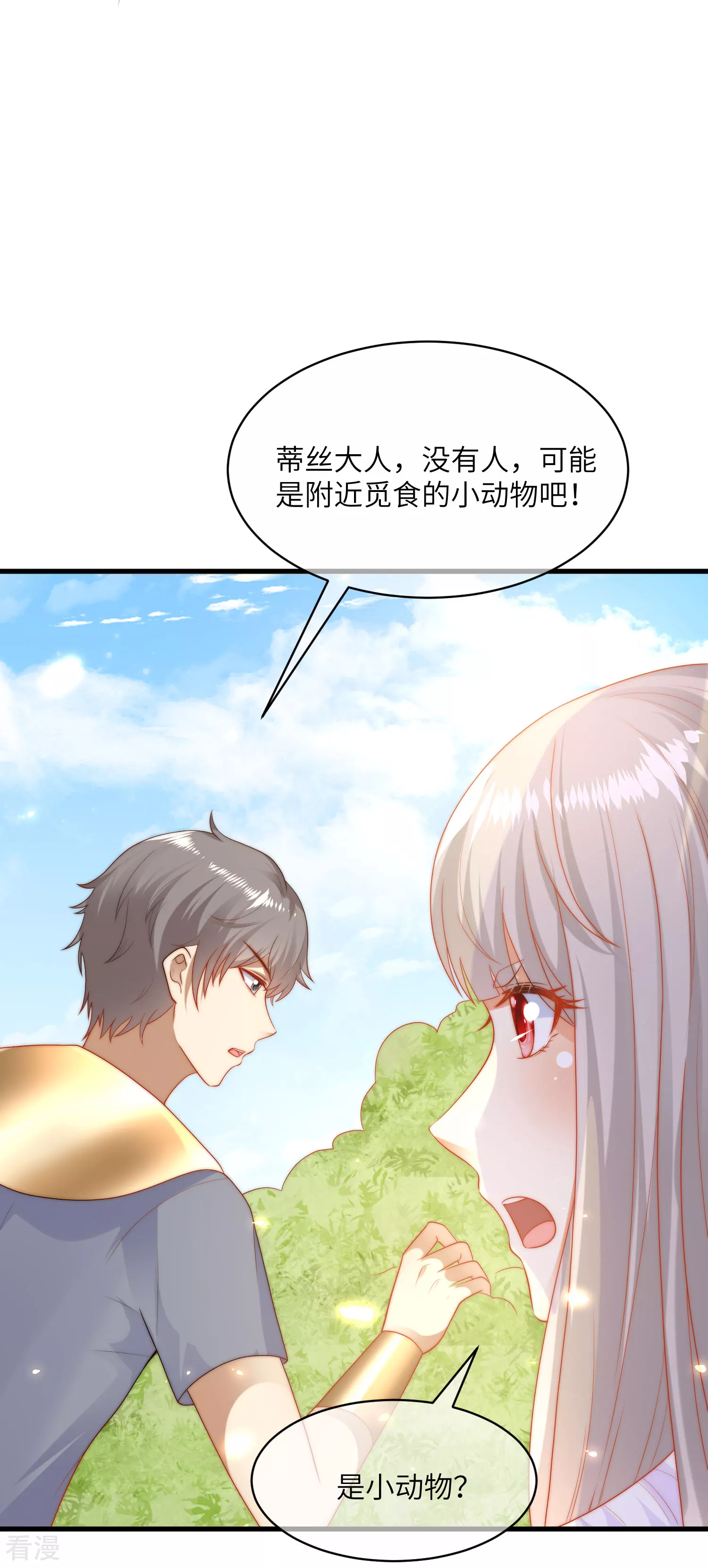第83话 无法忍受她受伤11