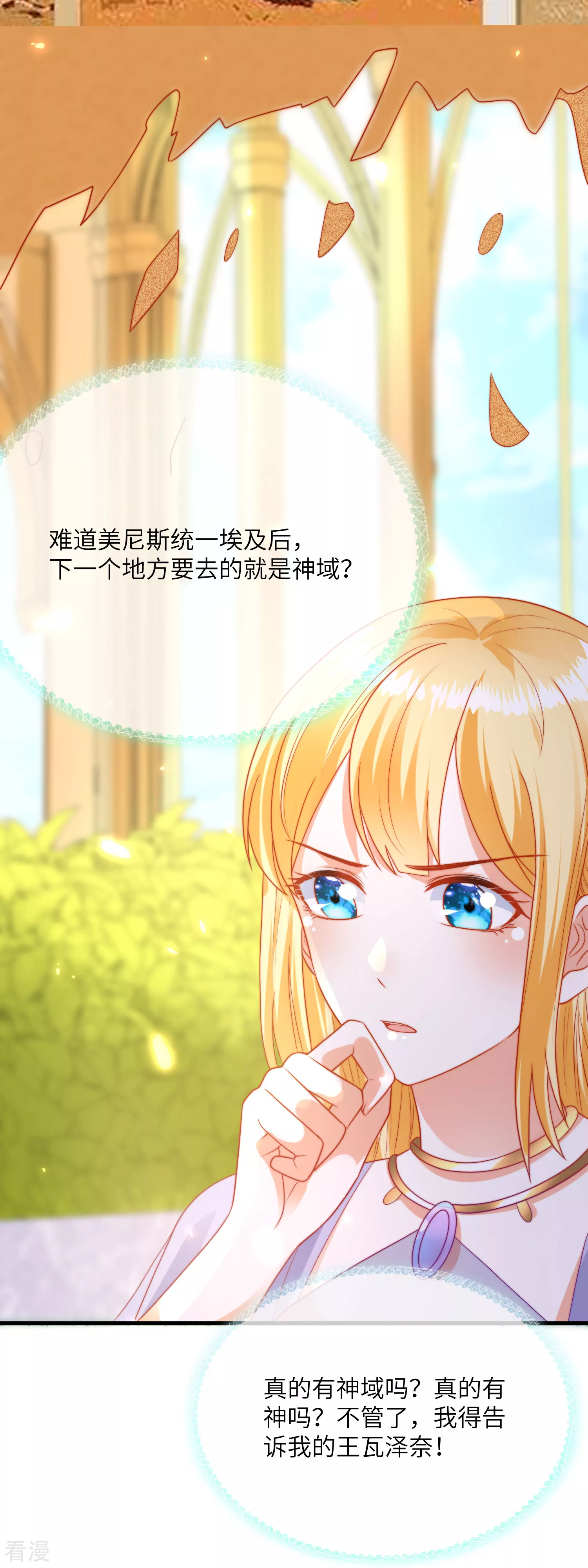 第83话 无法忍受她受伤17