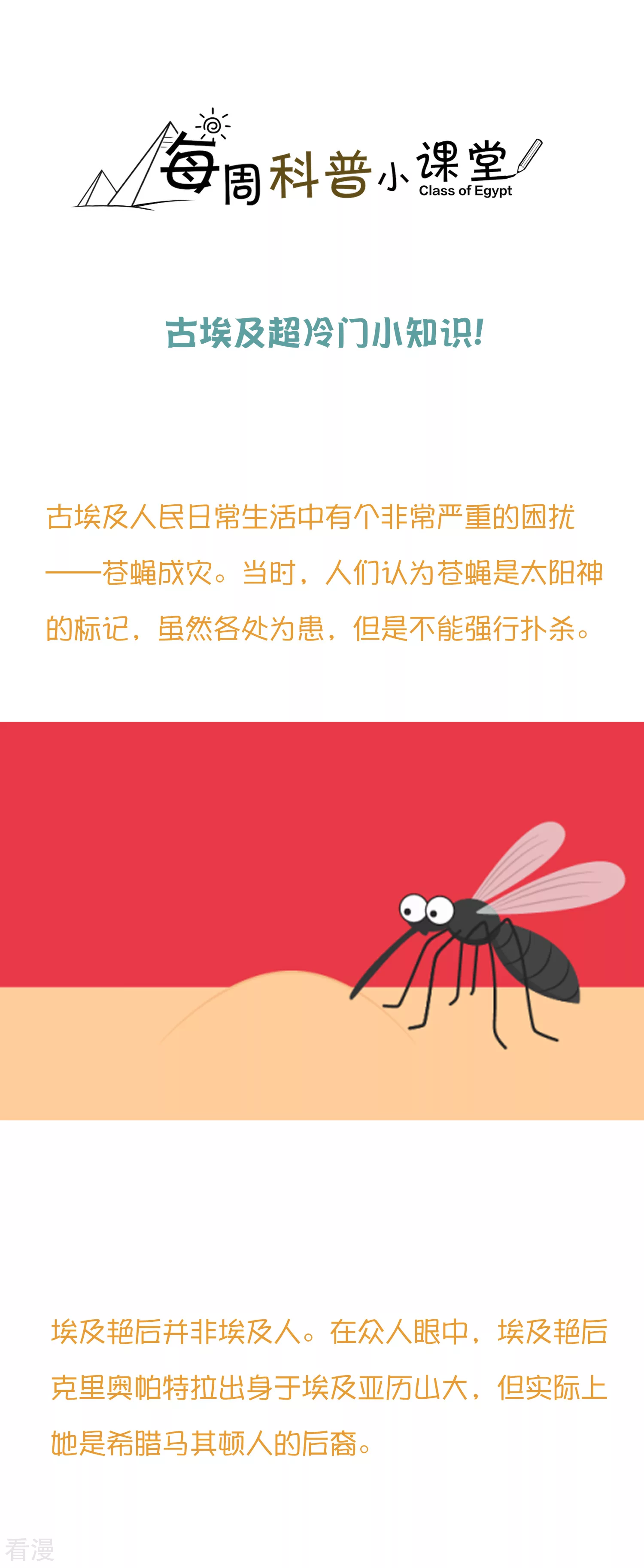 王的茶话会34 古埃及超冷门小知识！0