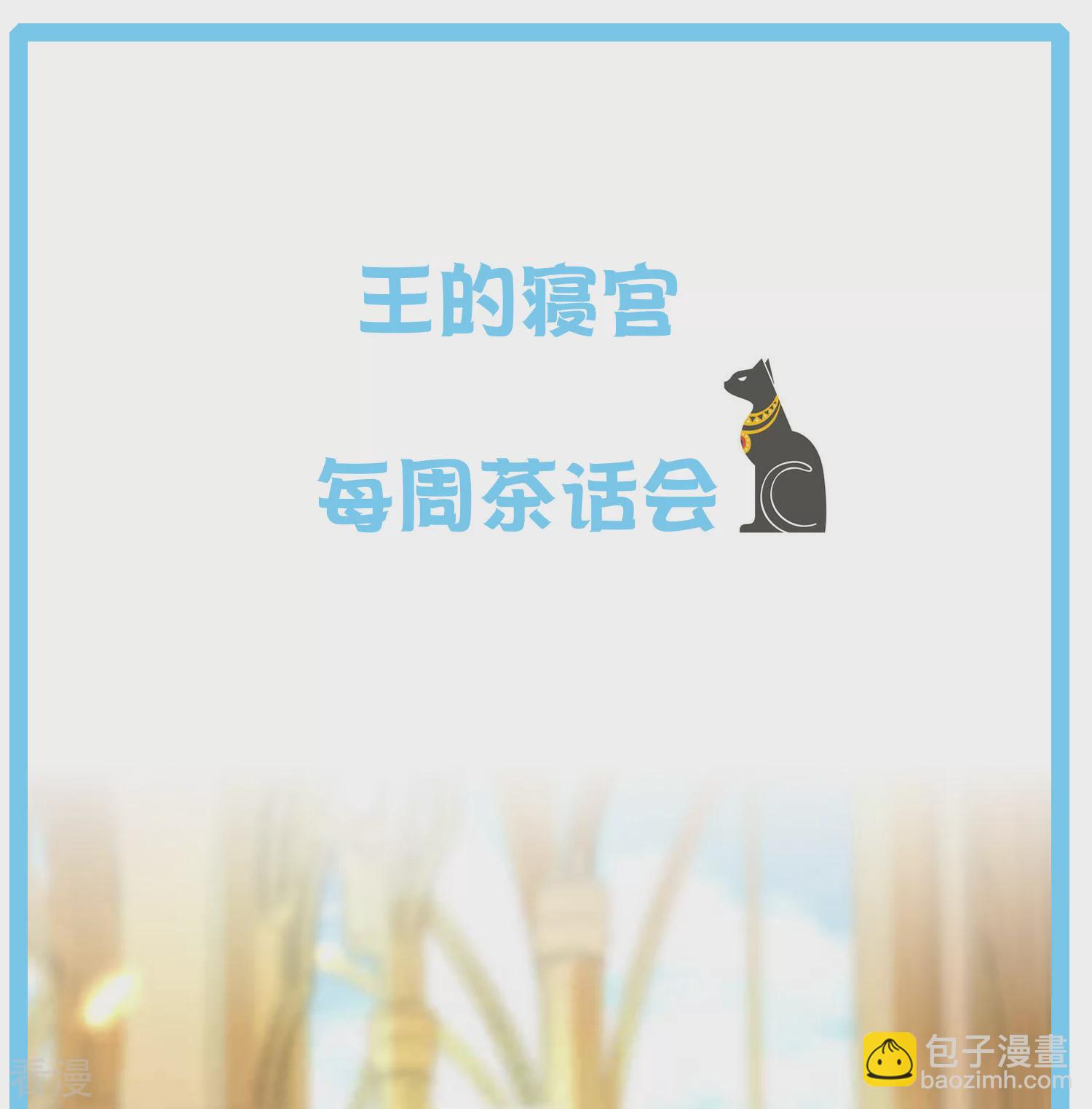 王的茶话会34 古埃及超冷门小知识！5