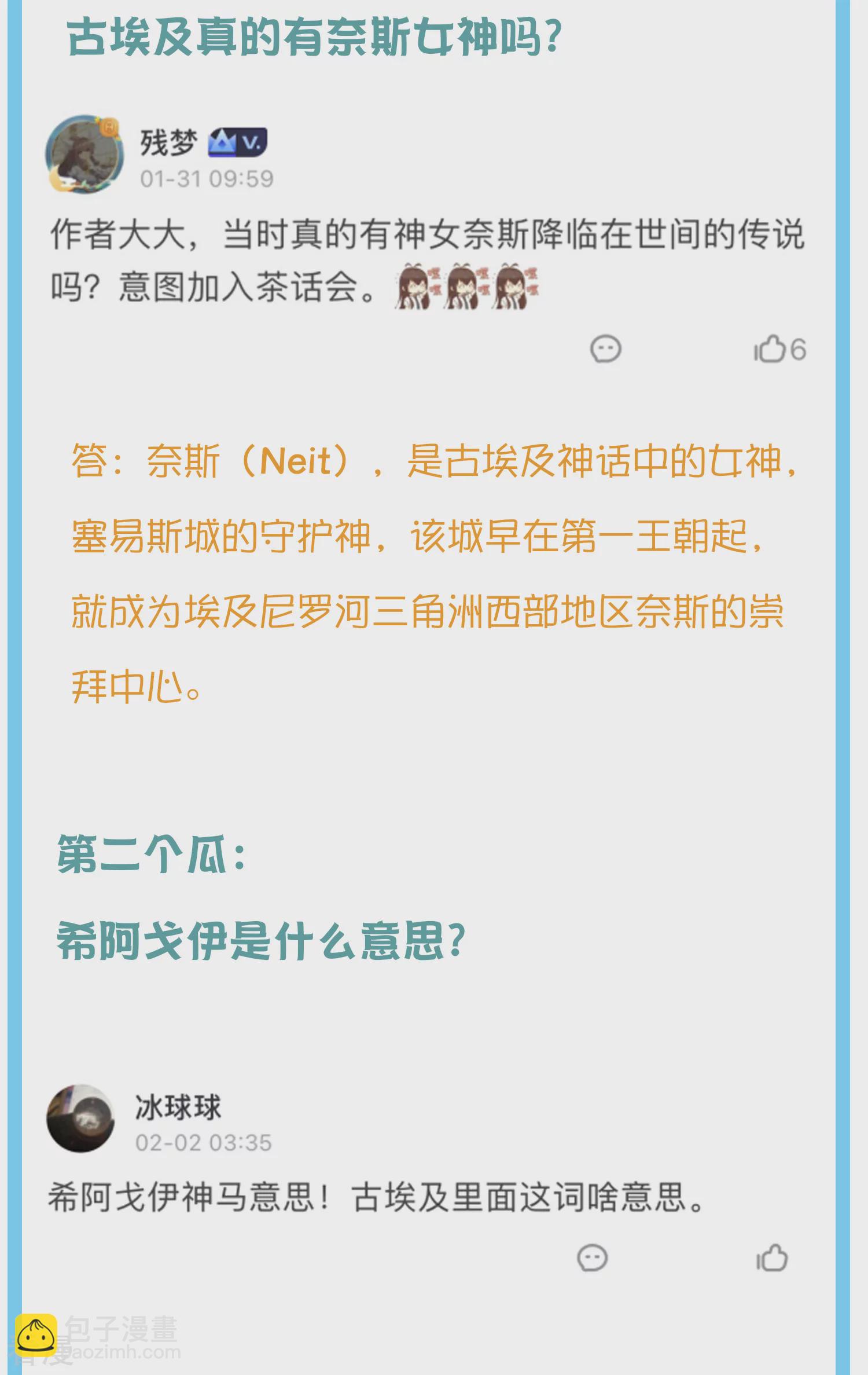 王的茶话会34 古埃及超冷门小知识！7